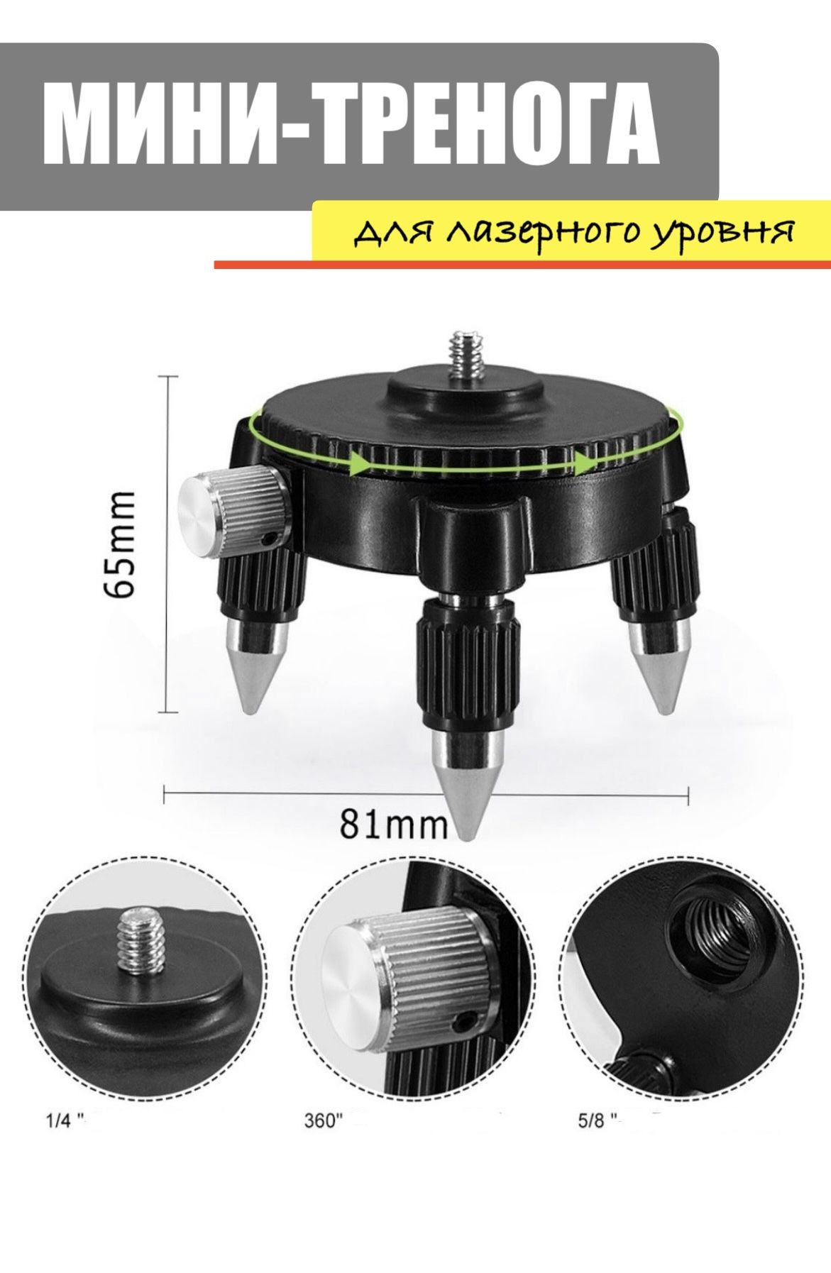 База 360 / тренога для лазерного уровня площадка станция