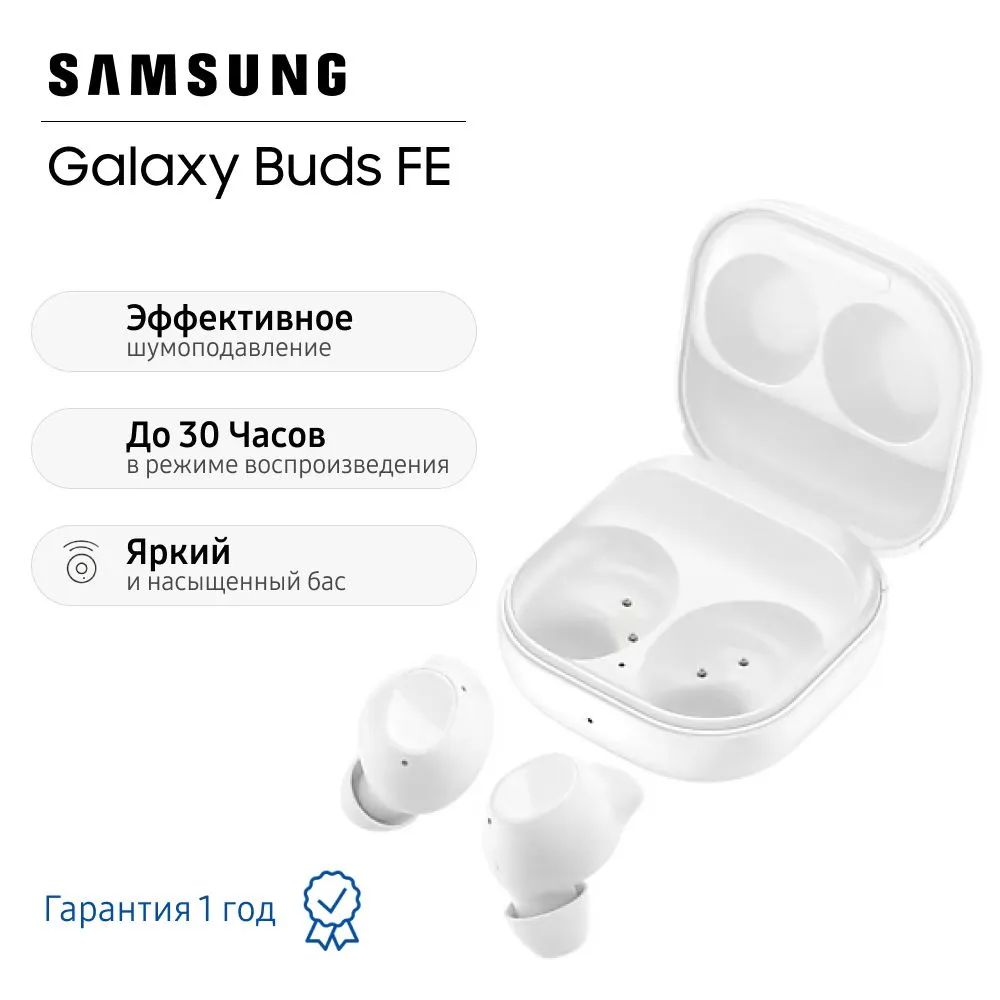 SamsungНаушникибеспроводныесмикрофономSamsungGalaxyBudsFE,Bluetooth,белый