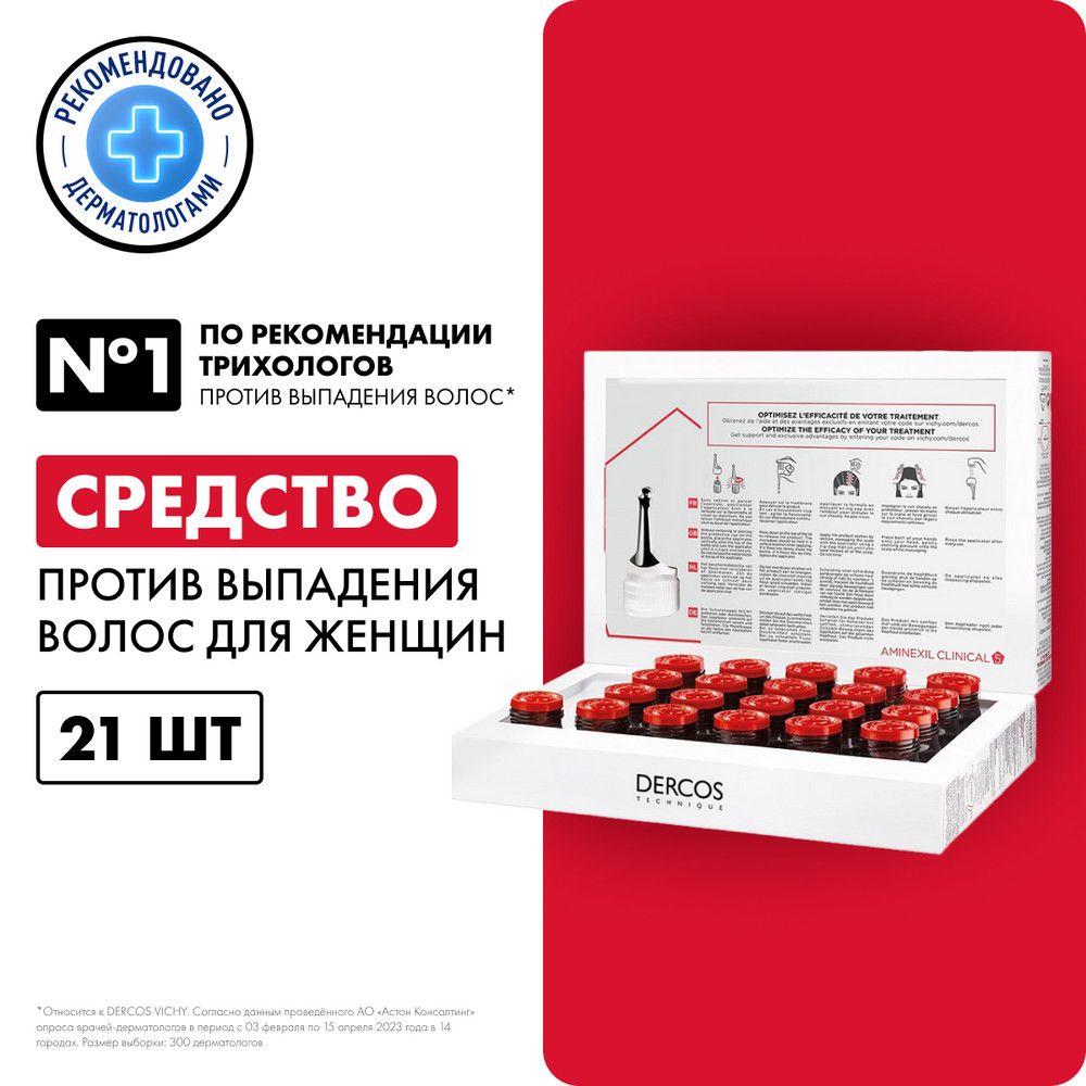 Vichy Dercos Aminexil Intensive 5 Комплексное средство против выпадения  волос для женщин в ампулах, 21 шт - купить с доставкой по выгодным ценам в  интернет-магазине OZON (140933814)