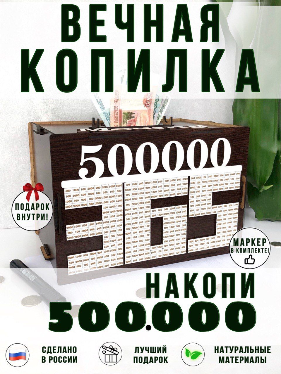 Интерактивная копилка для денег "500000", 28х19 см, 1 шт