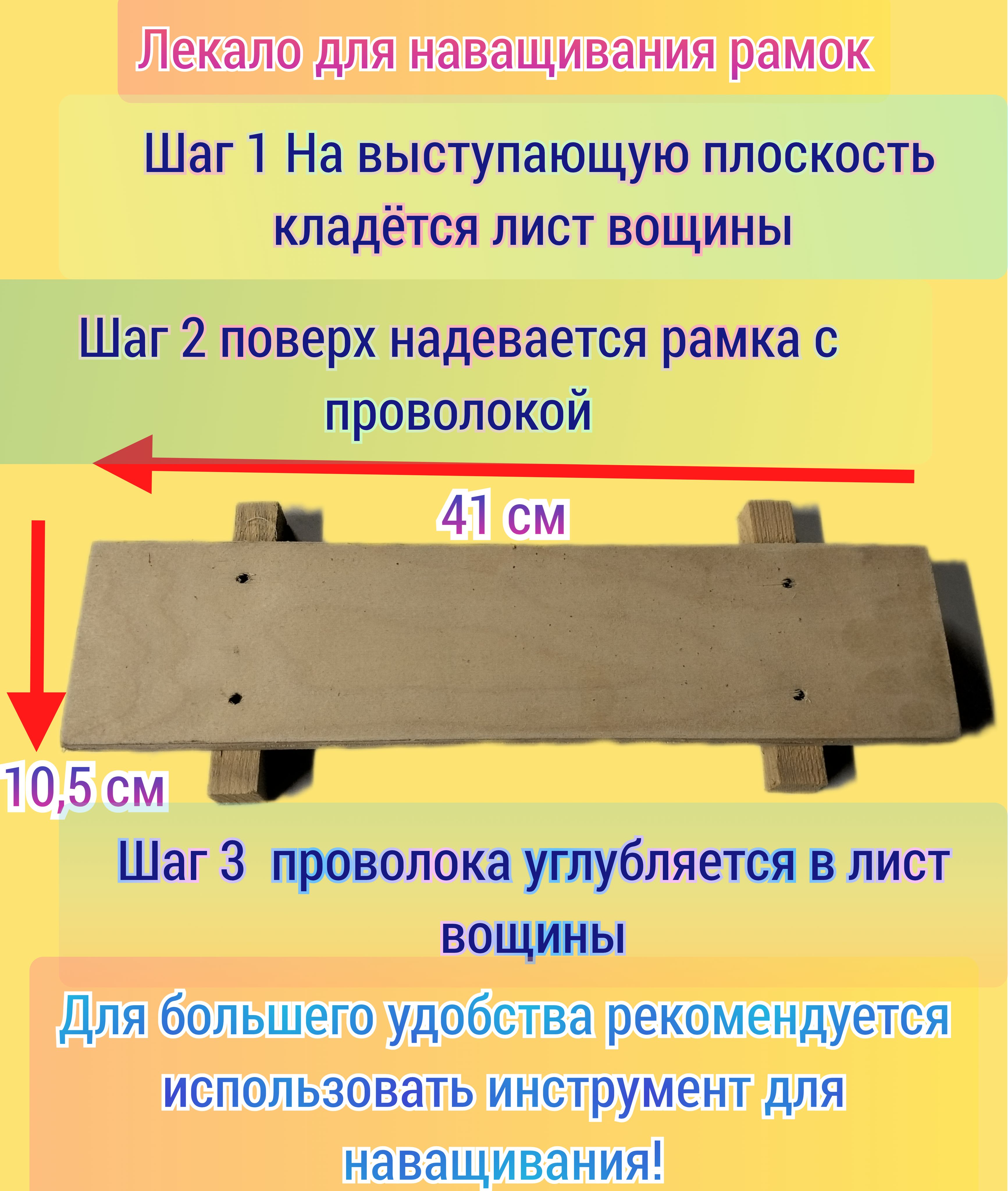 Лекало для наващивания магазинных рамок premium