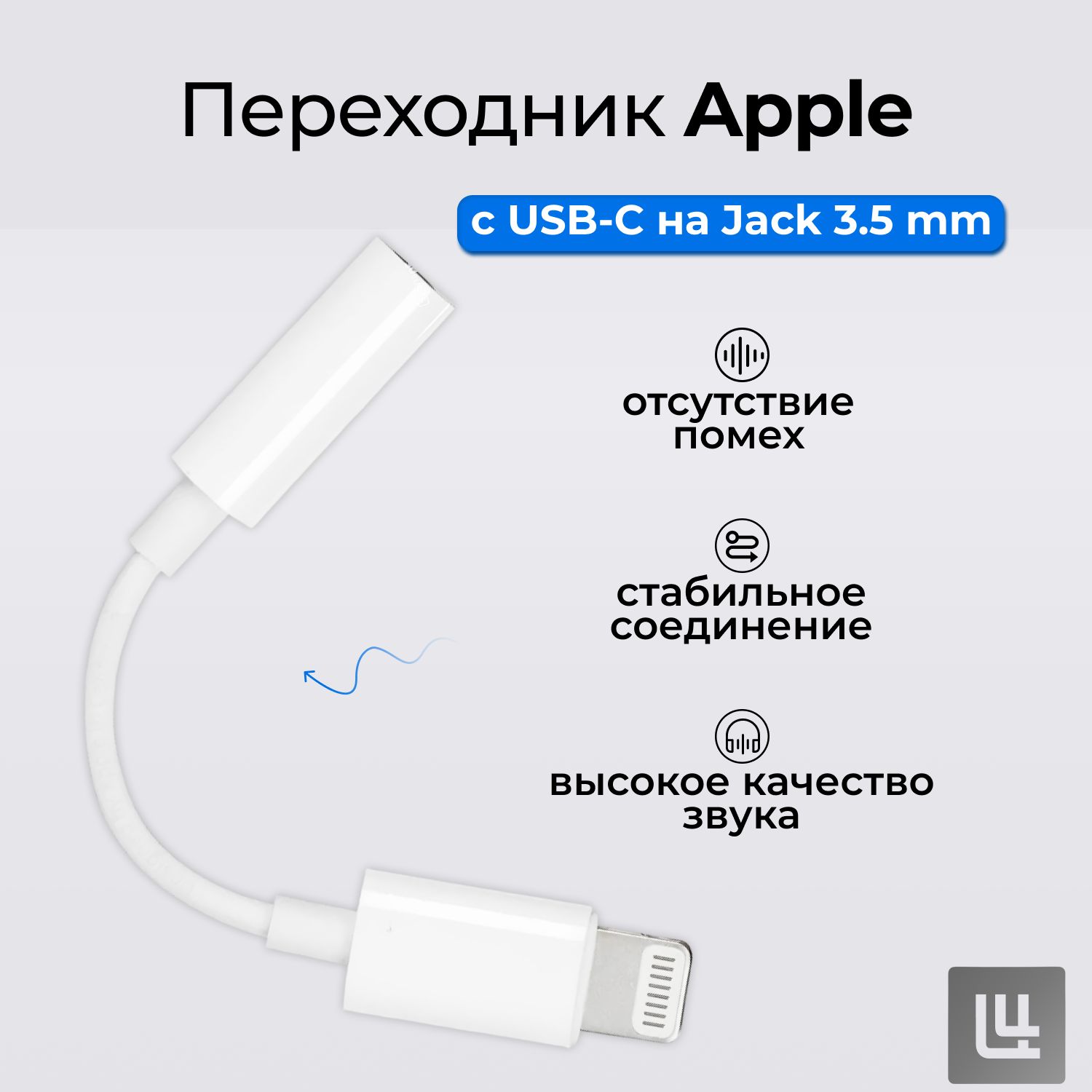 АдаптерAppleLightning-3.5mmJack,переходникдлянаушниковиаксессуаровэппл(MMX62ZM/A),0.1м,белый