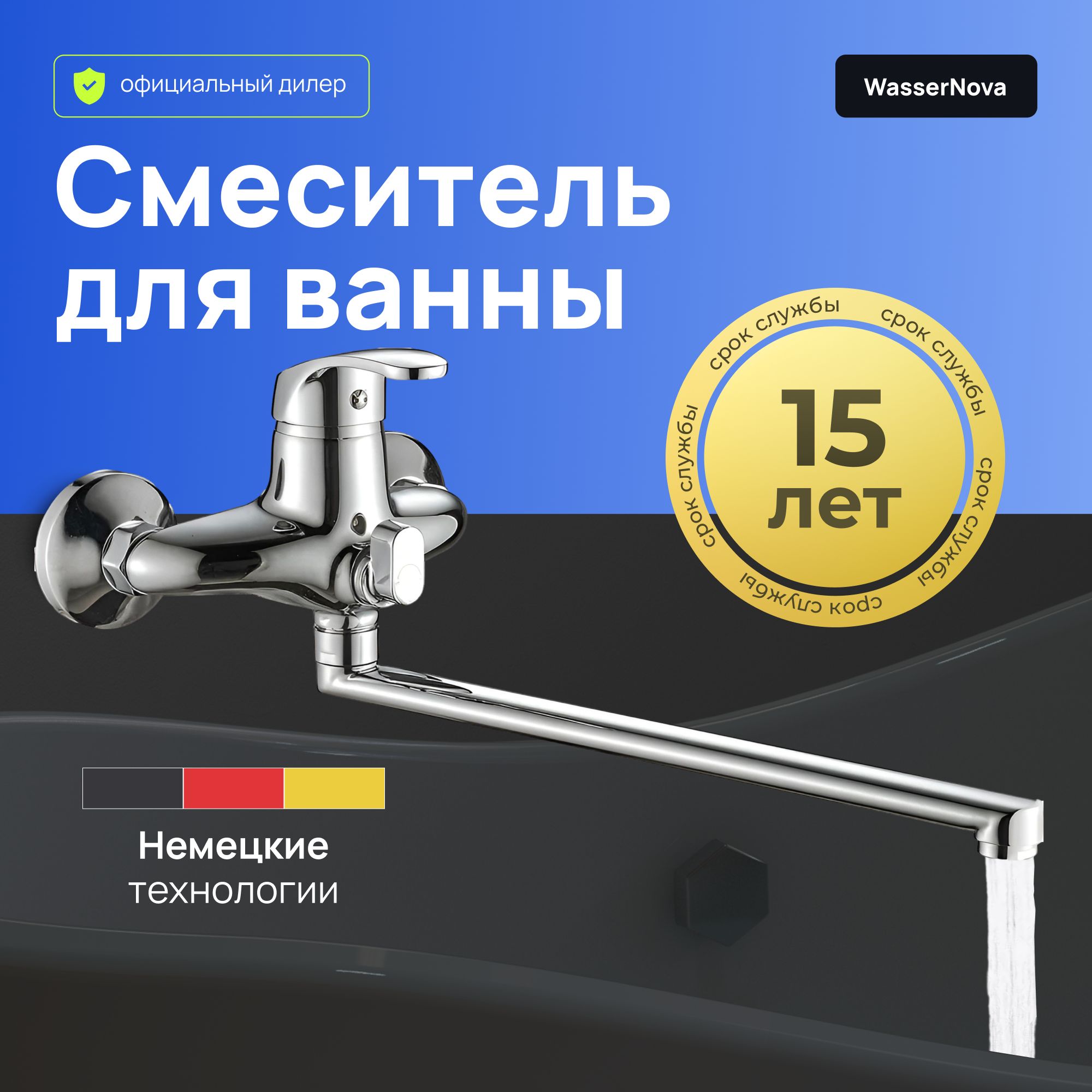 Смесительспереключателемнадушдляванныоднорычажныйсдлиннымповоротнымизливом/Смесительсаэратором