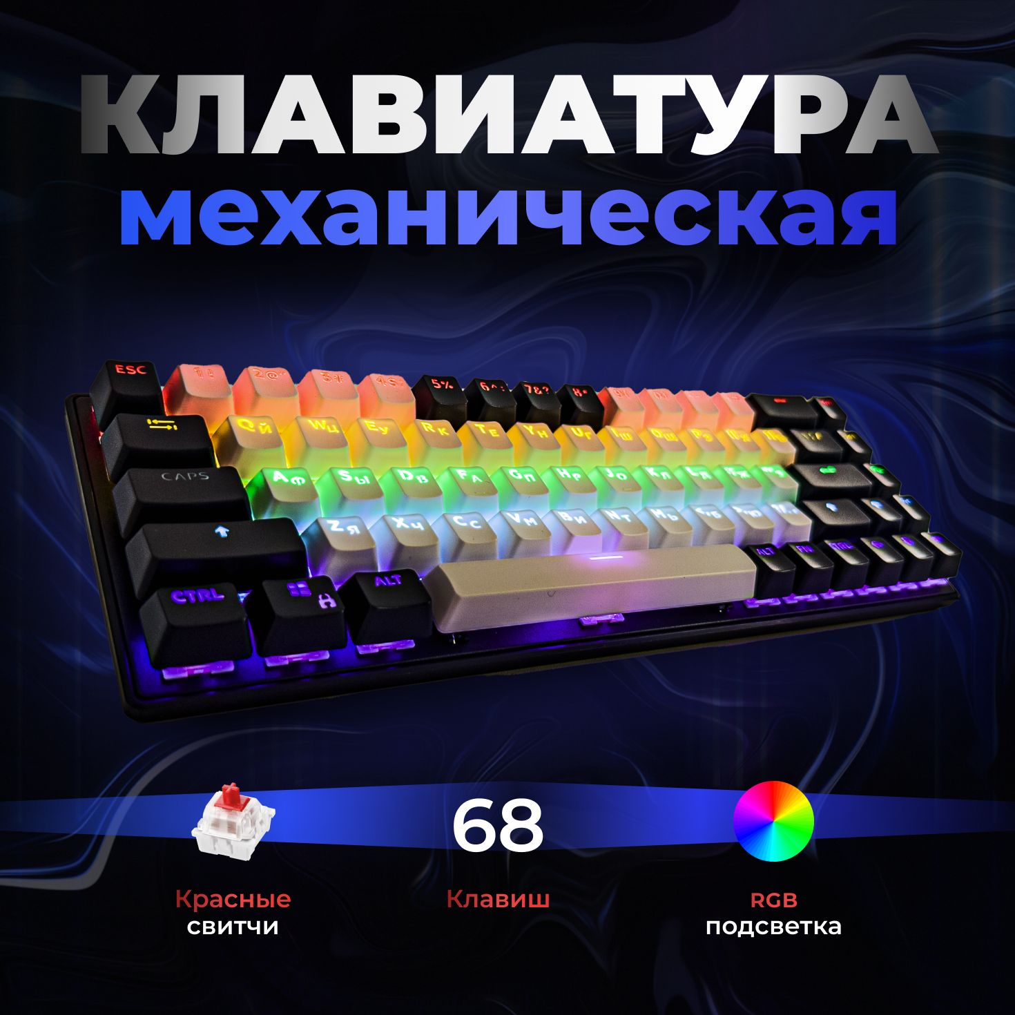 Игровая механическая клавиатура GG Board (Red Switch), белая Русская раскладка