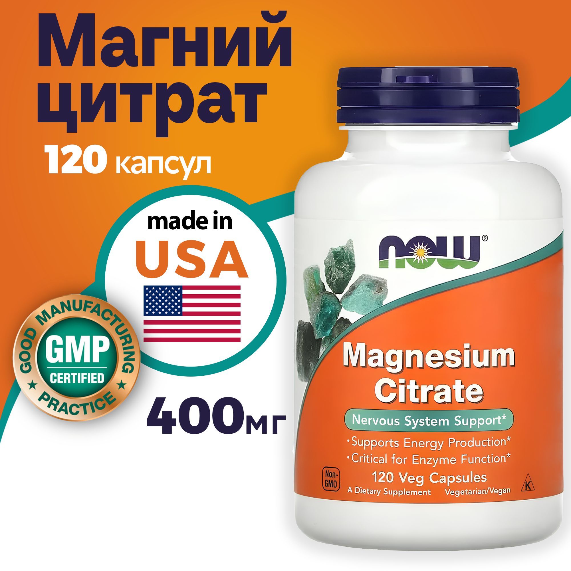 NOW Magnesium Citrate / Магний цитрат NOW 400мг 120 капсул - купить с  доставкой по выгодным ценам в интернет-магазине OZON (1412336354)