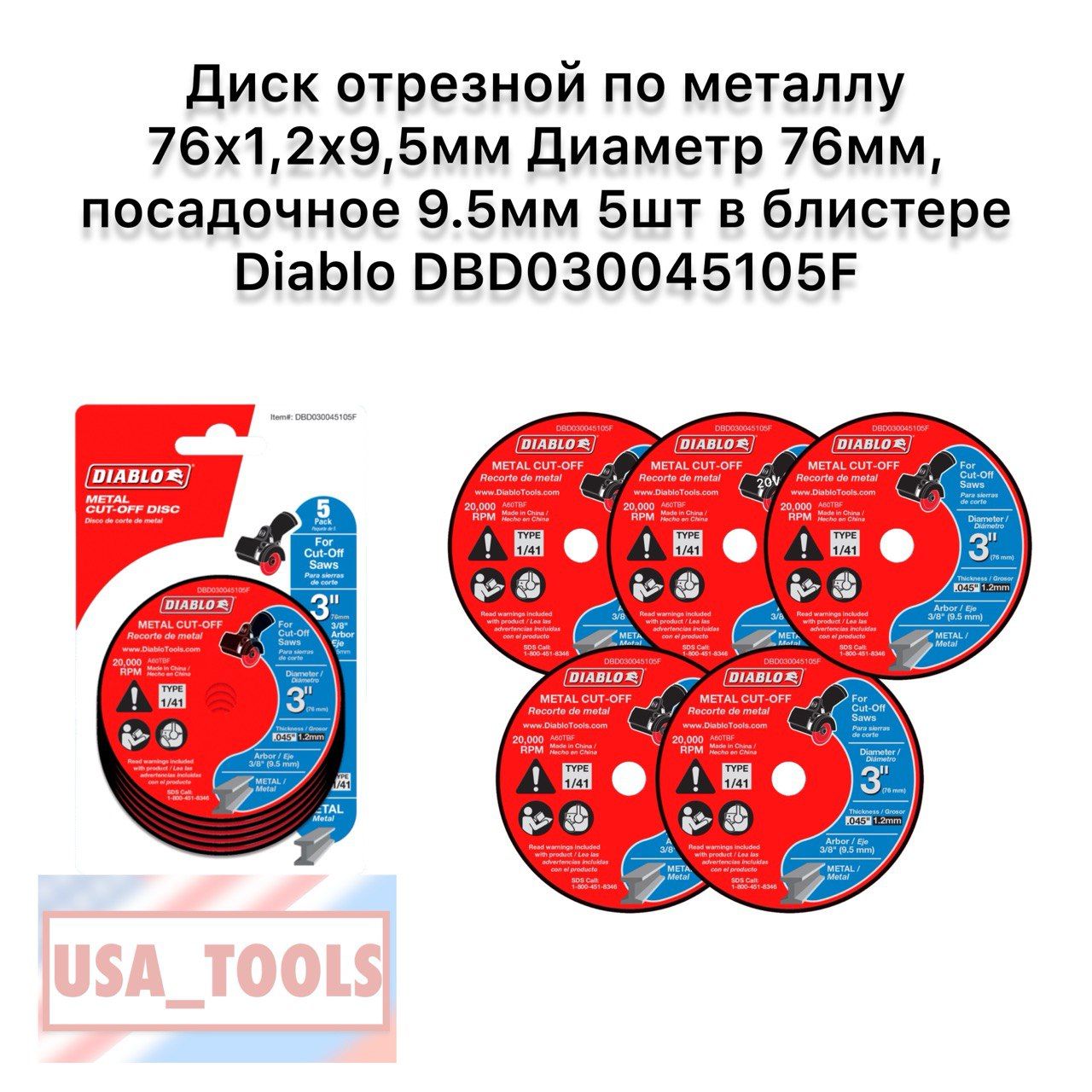 Дискотрезнойпометаллу76*1,2*9,5ммДиаметр76мм,посадочное9.5мм5штвблистереDiabloDBD030045105F