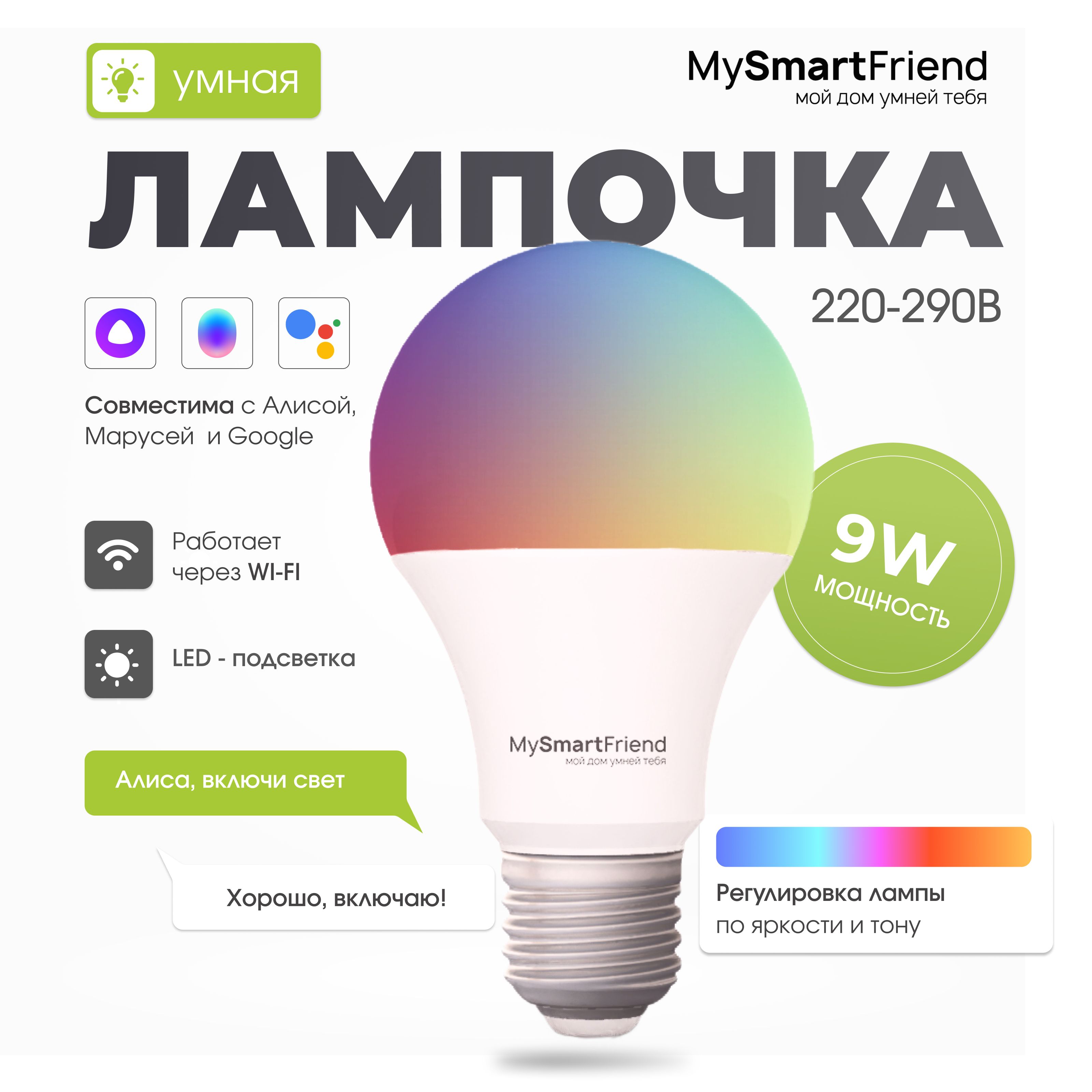 My Smart Friend Умная лампочка CP-BL01-9WIFI, RGB свет, E27, 9 Вт,  Светодиодная, 1 шт.