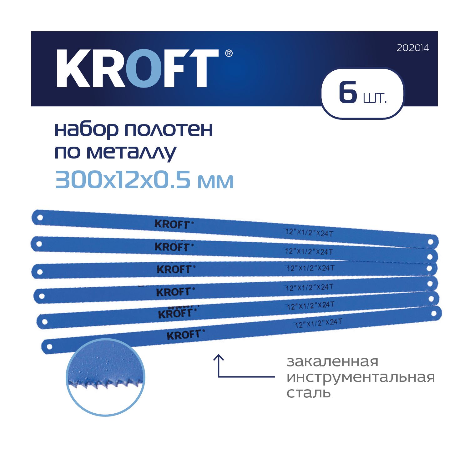 Набор полотен по металлу для ножовки 6 шт KROFT