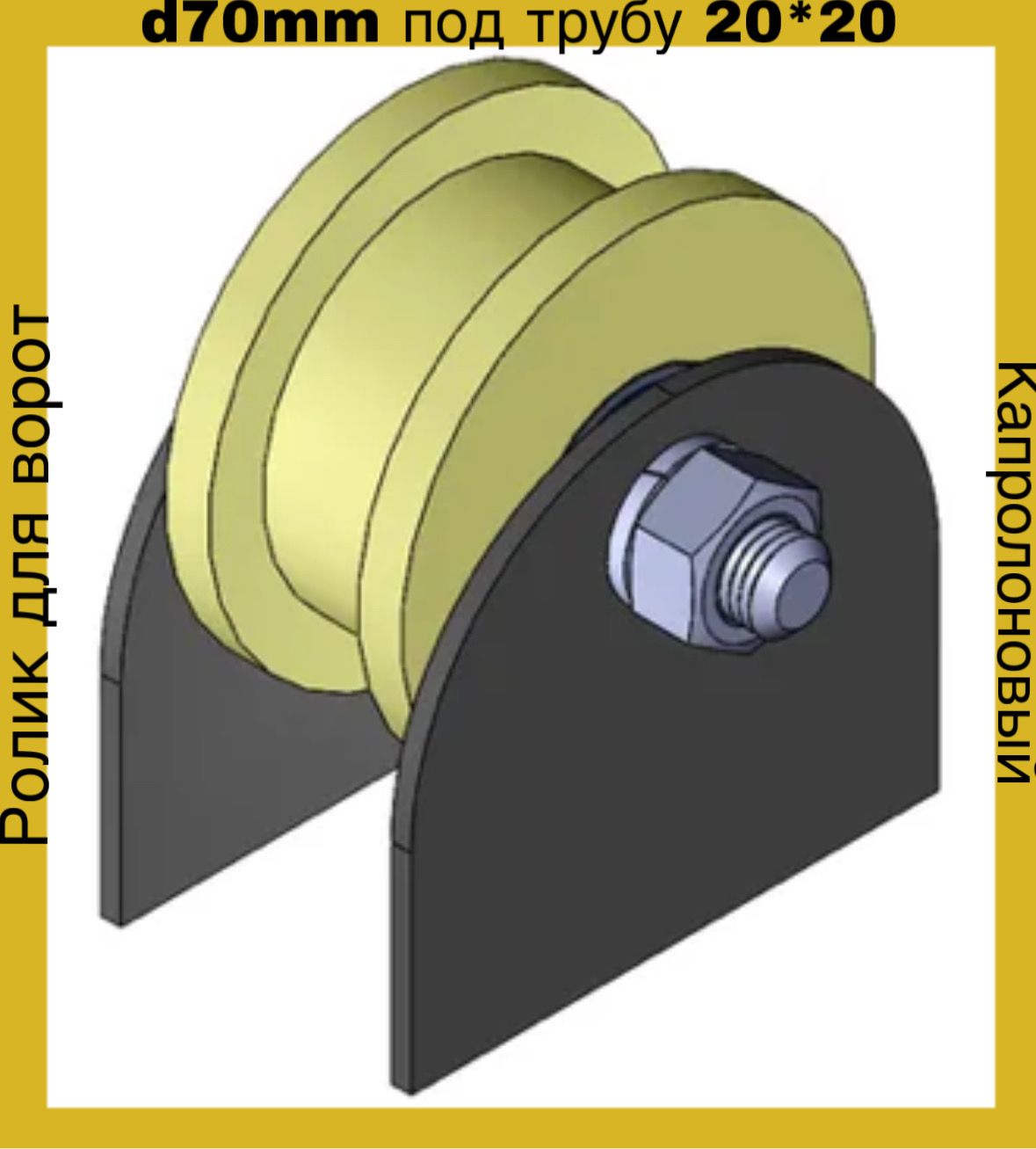 Ролики Капролоновые С Подшипником Для Ворот Купить