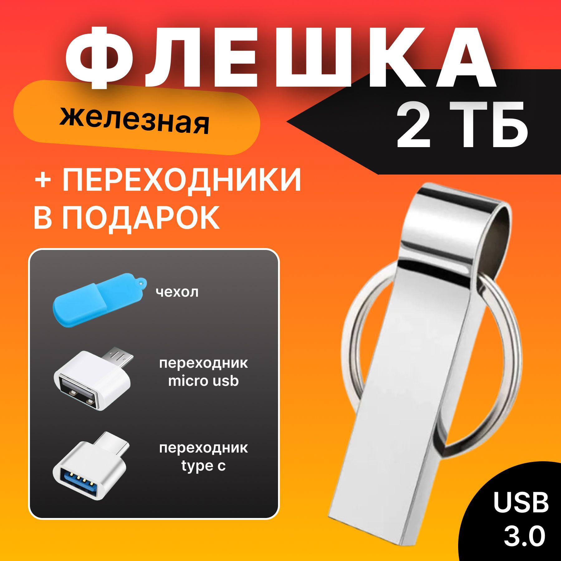 USB-флеш-накопитель Флэш 2 ТБ - купить по выгодной цене в интернет-магазине  OZON (1472012234)