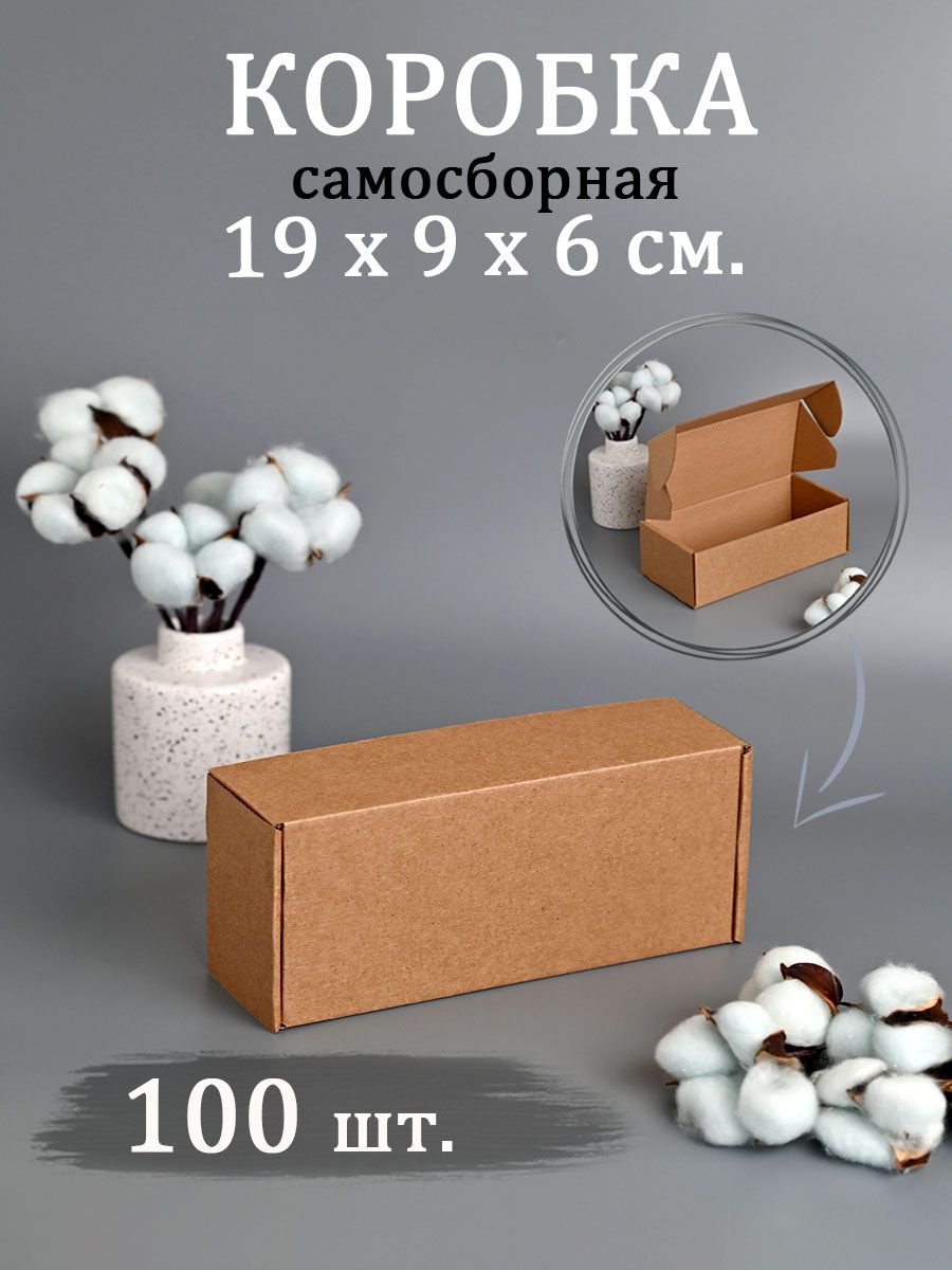 Коробка картонная 19х9х6 см. самосборная 100 шт.