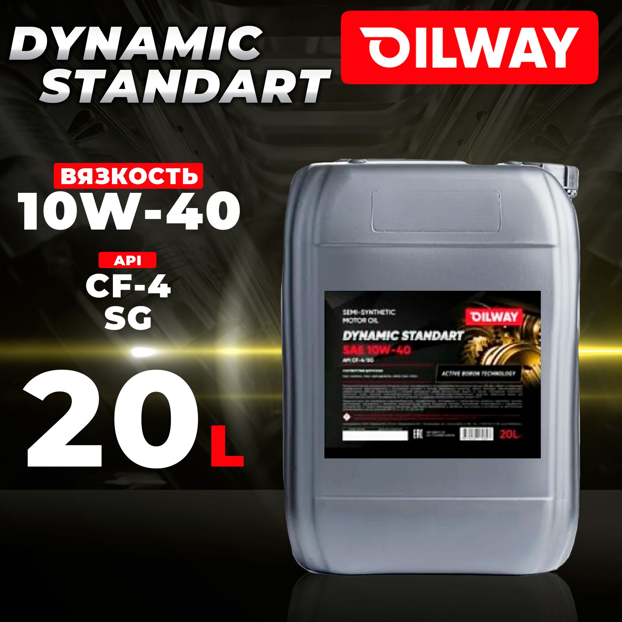 OilwayDynamicStandart10W-40Масломоторное,Полусинтетическое,20л