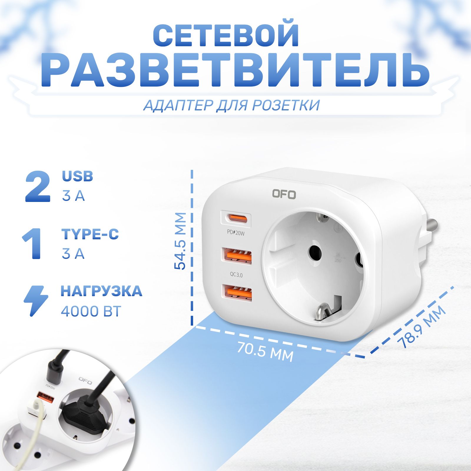 Адаптердлярозетки.Сетевойфильтр,переходник2USB+1Type-C