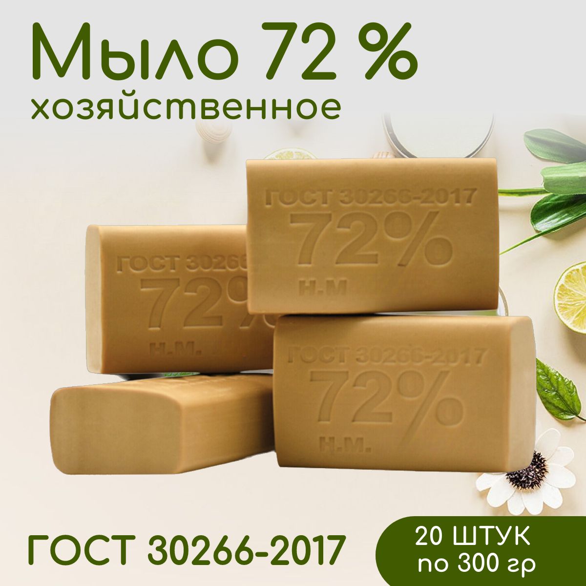 Мыло хозяйственное 72% натуральное твердое кусковое Авис, 300 грамм, 20 штук