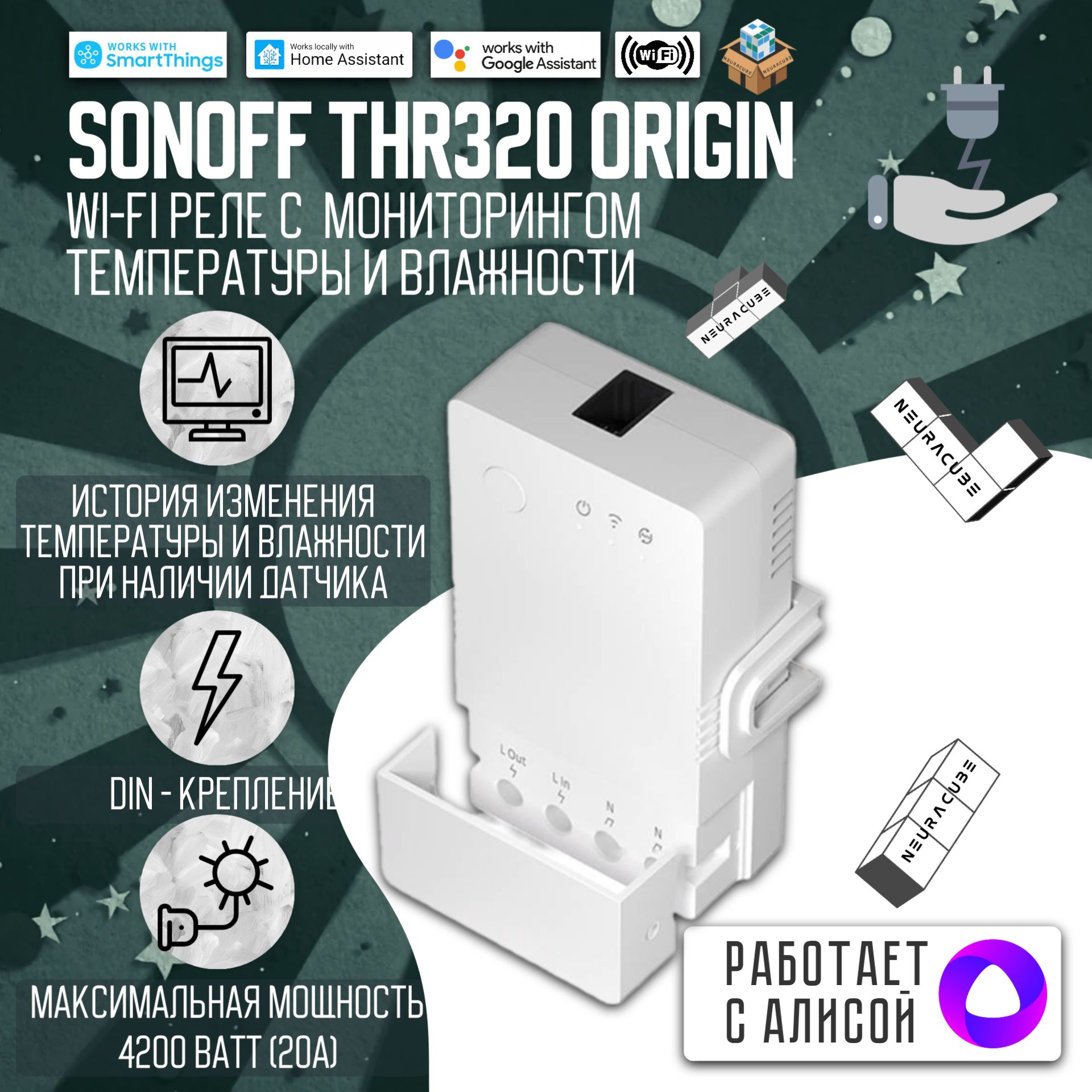 WiFiРелеSonoffTHR320Origin(РаботаетсЯндексАлисой)