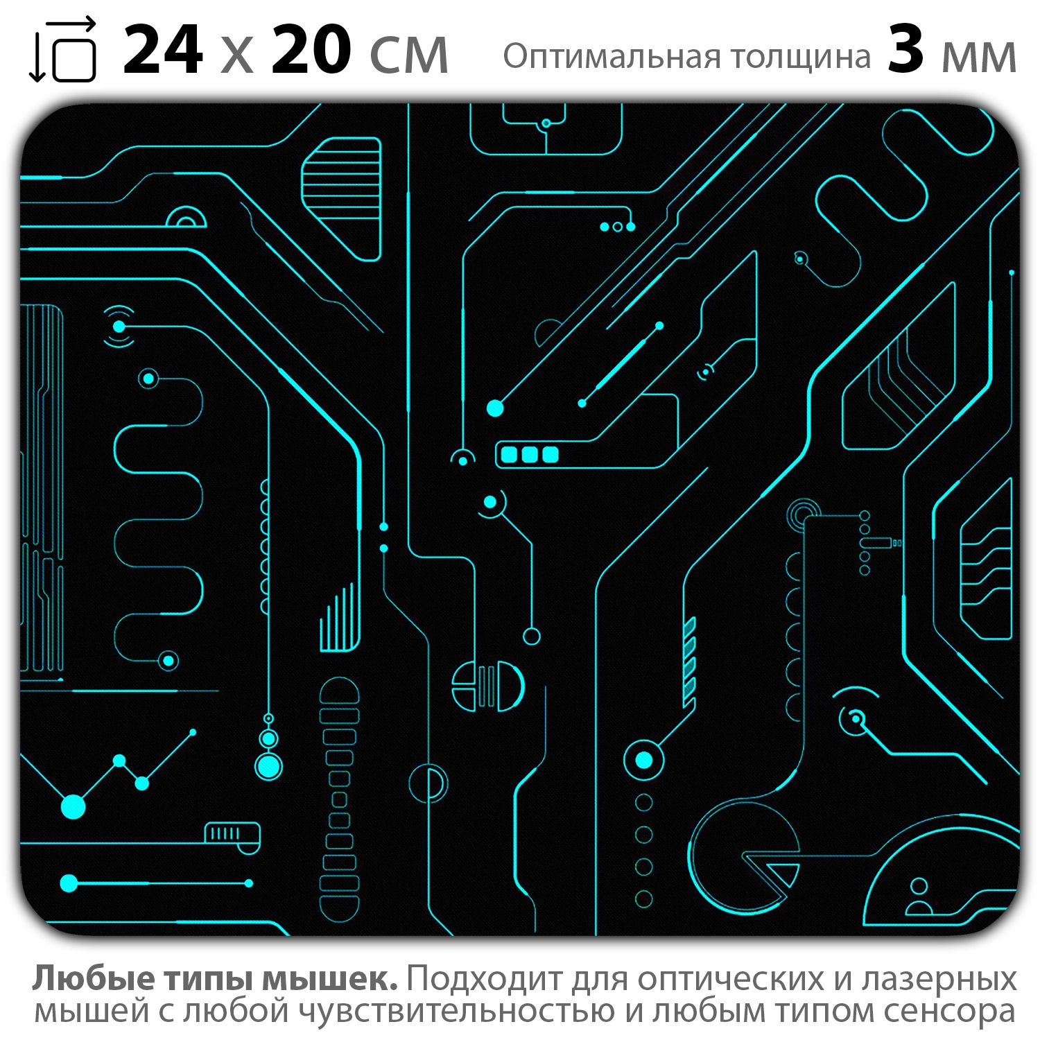 Коврикдлямыши"Пультуправленияцифровойсистемысфутуристическиминтерфейсом"