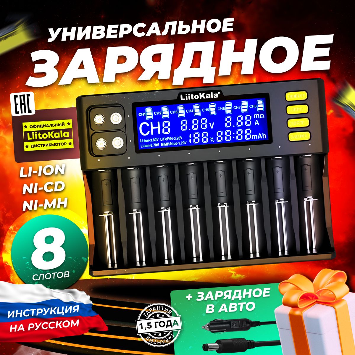 Зарядное устройство для аккумулятора LiitoKala Lii-S8 Li-ion, Li-Fe, Ni-CD (26650/18650/14500) 8 Слотов