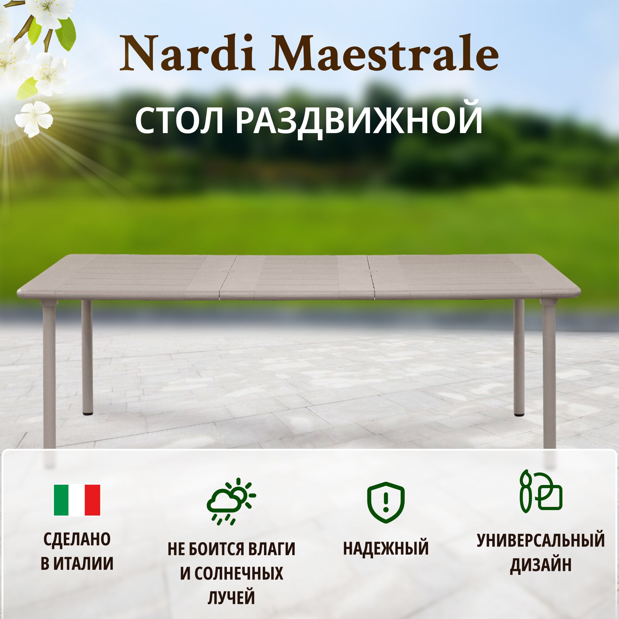 Стол maestrale 220 tortora