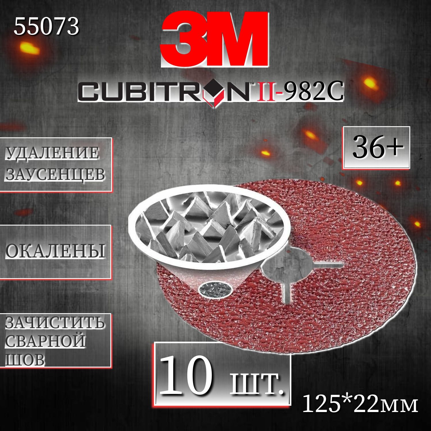 Фибровыйкруг3м.Cubitron2.982c36+