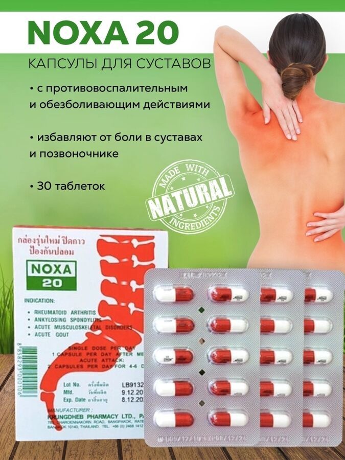 Noxa 20 капсулы