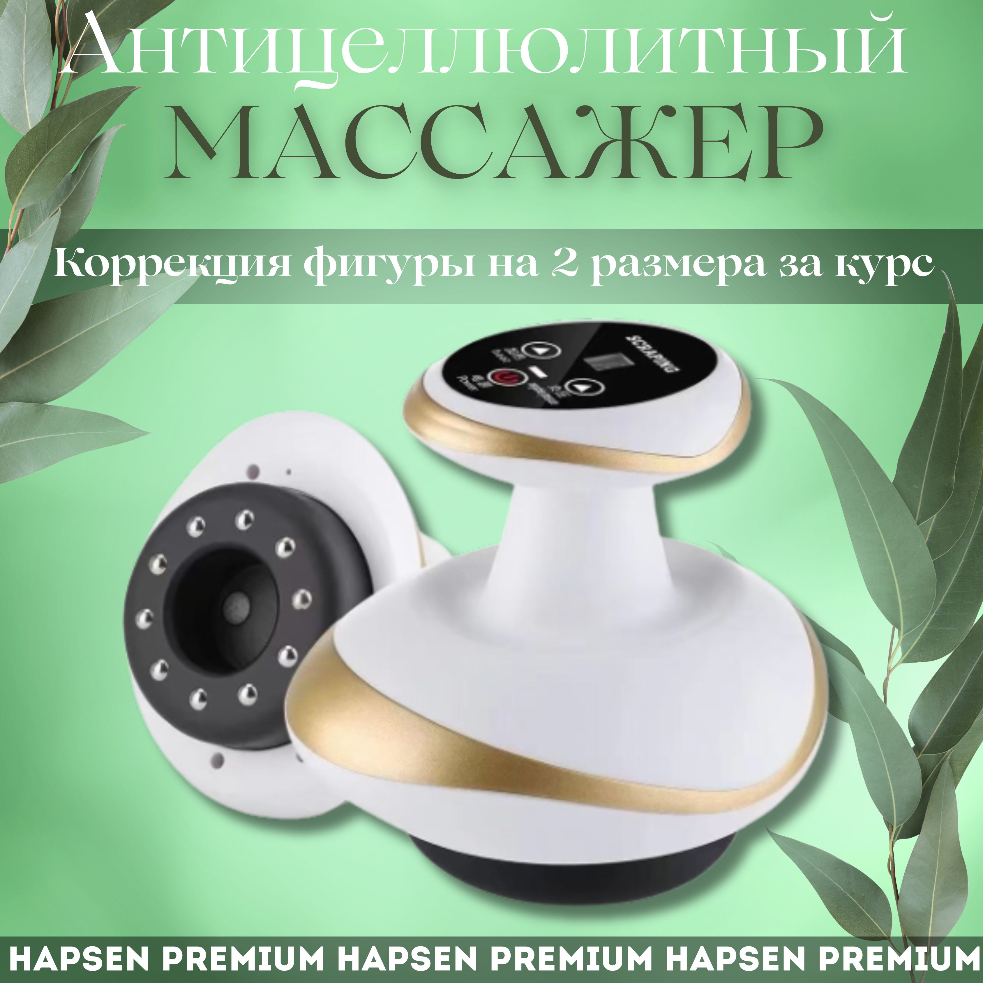 Антицеллюлитный массажер HAPSEN / Аппарат с эффектом нагрева для похудения  роликовый ручной электрический электромассажер lpg / Вакуумный массажер ...