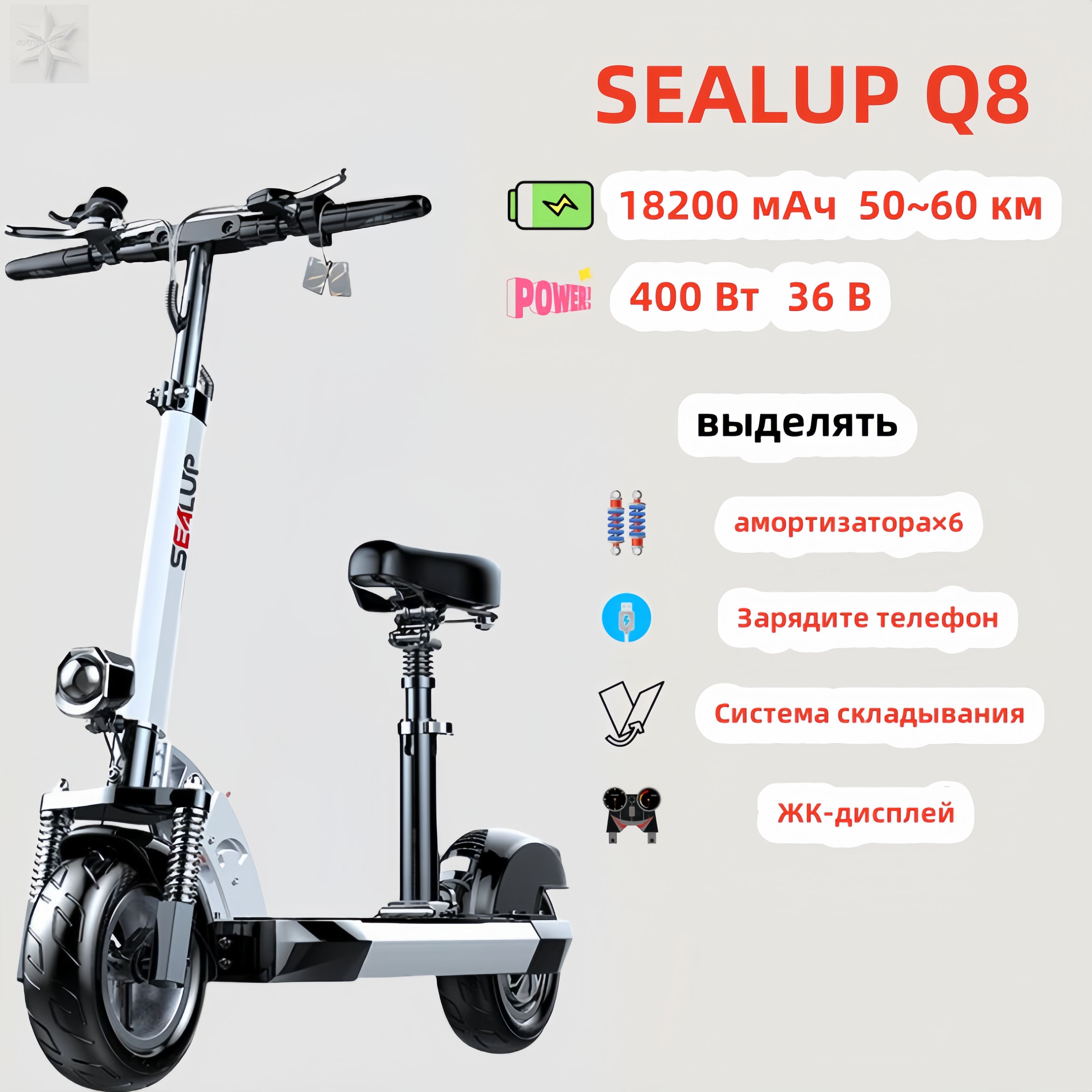 Электросамокат SEALUP Q8-36V10.4AH - купить по выгодной цене в  интернет-магазине OZON (1578669378)