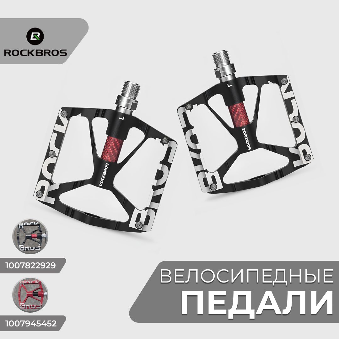 Педали для велосипеда Rockbros металлические черные