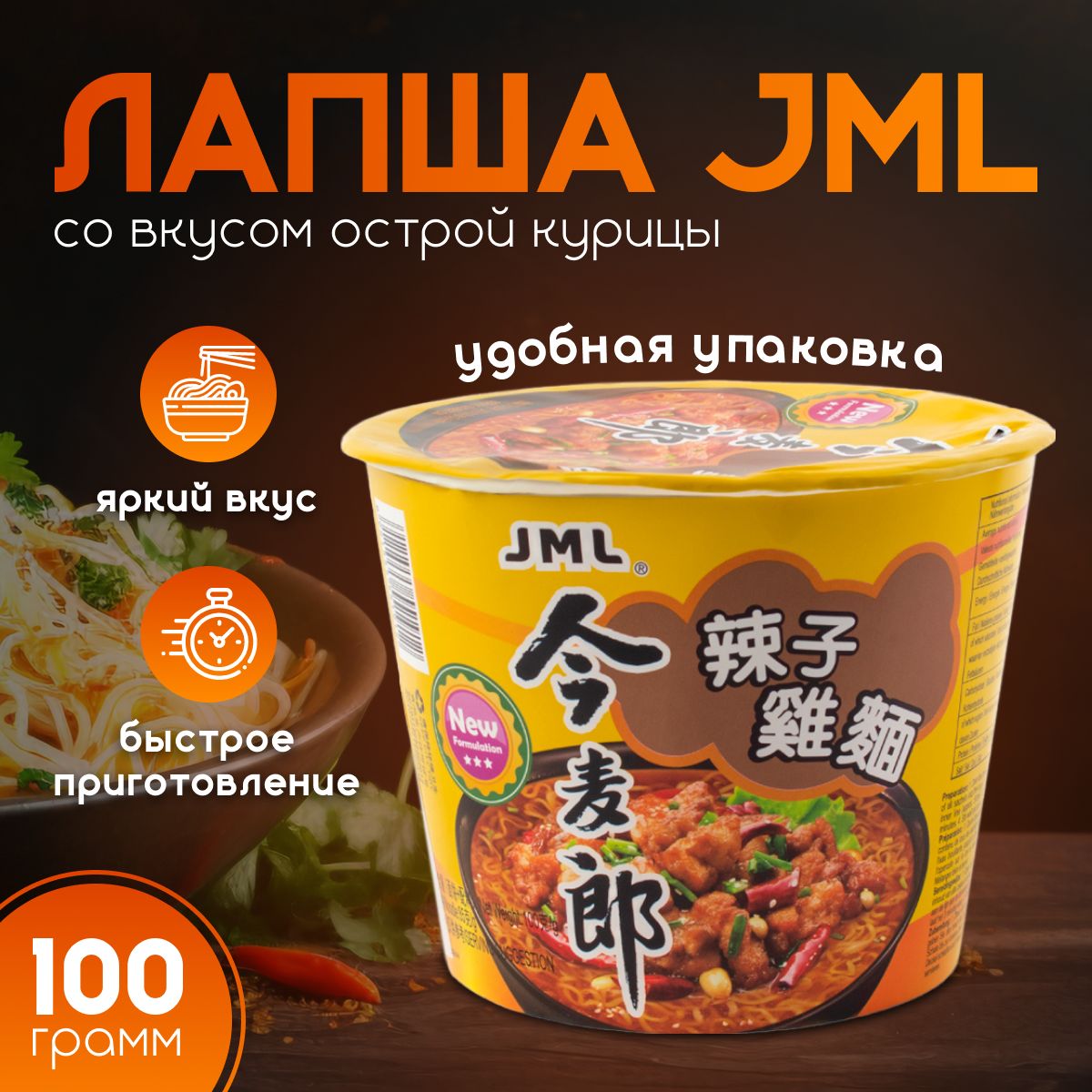 Лапша б/п JML Spicy Chicken Flavor со вкусом острой курицы 100 гр