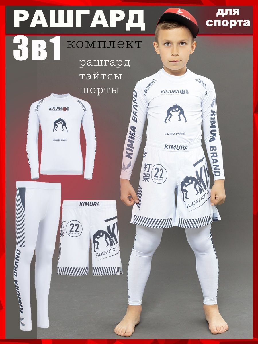 РашгардKimuraСпорт