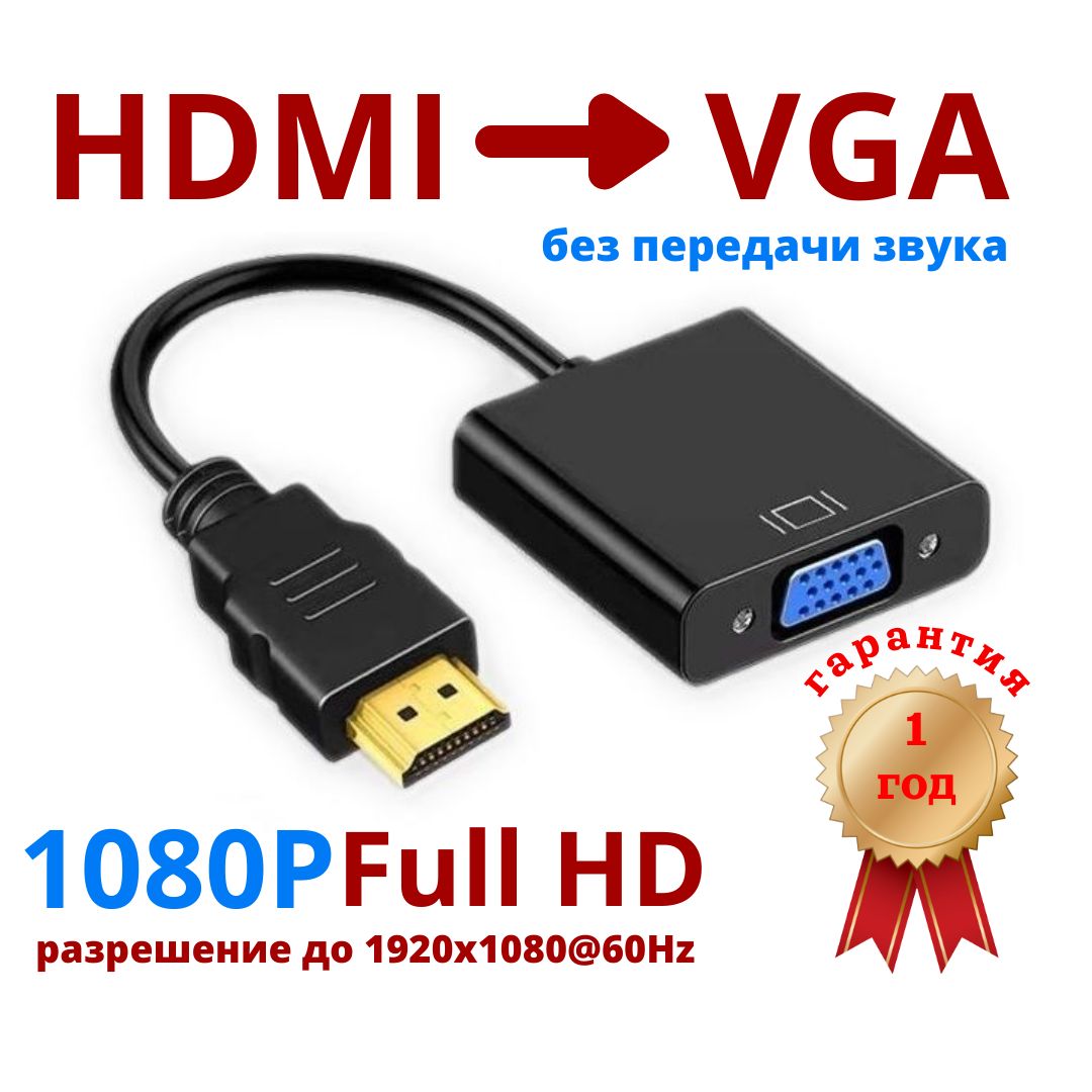 КабельпереходникизHDMIвVGA,чёрный