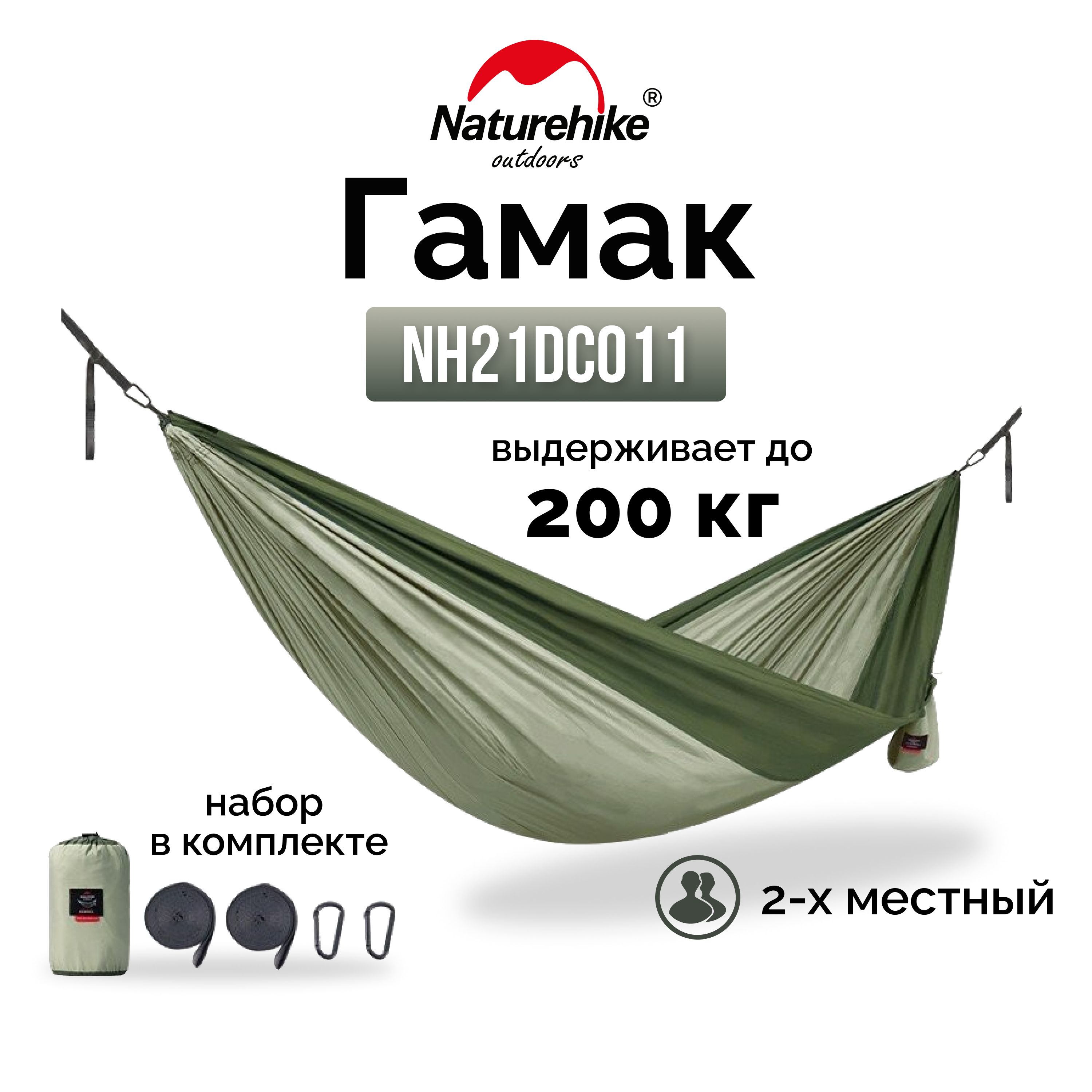 Гамак 2-местный Naturehike Ultralight NH21DC011 340T, зеленый, 6927595713570