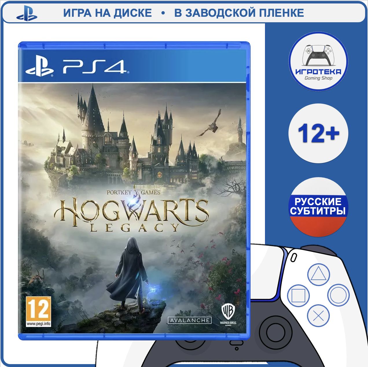 Игра Hogwarts Legacy (PlayStation 4, PlayStation 5, Русские субтитры)