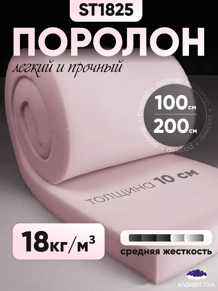 Поролонмебельныйлистовой100х200х10см