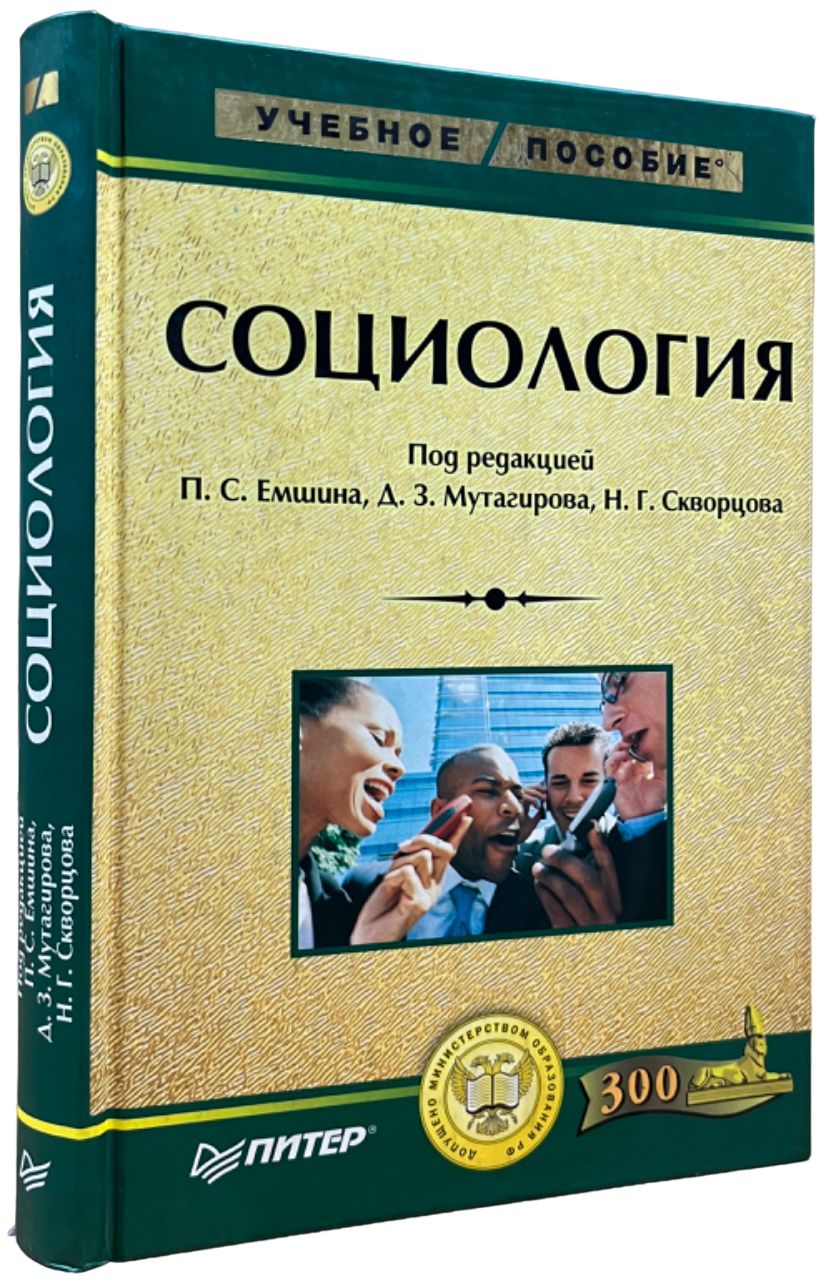 Социология