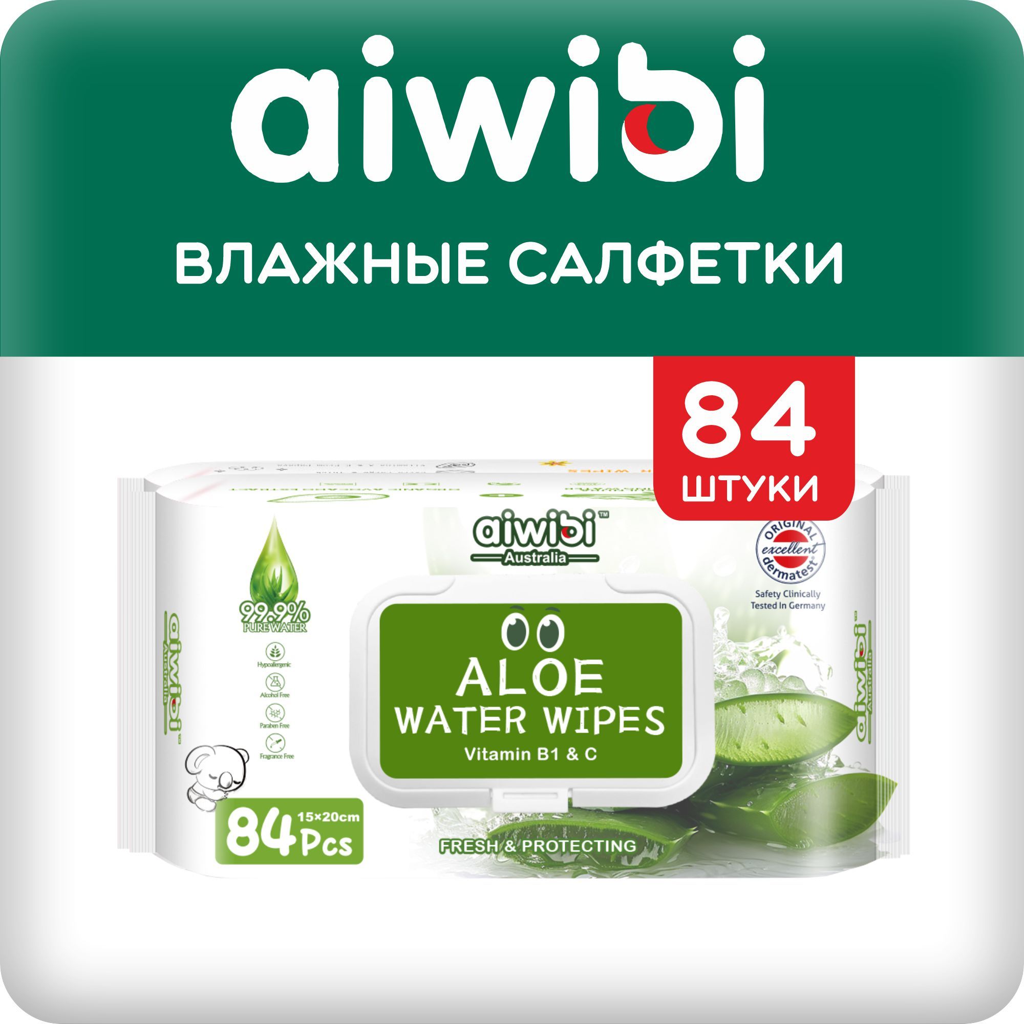 Влажные детские салфетки AIWIBI, 84шт с экстрактом алоэ