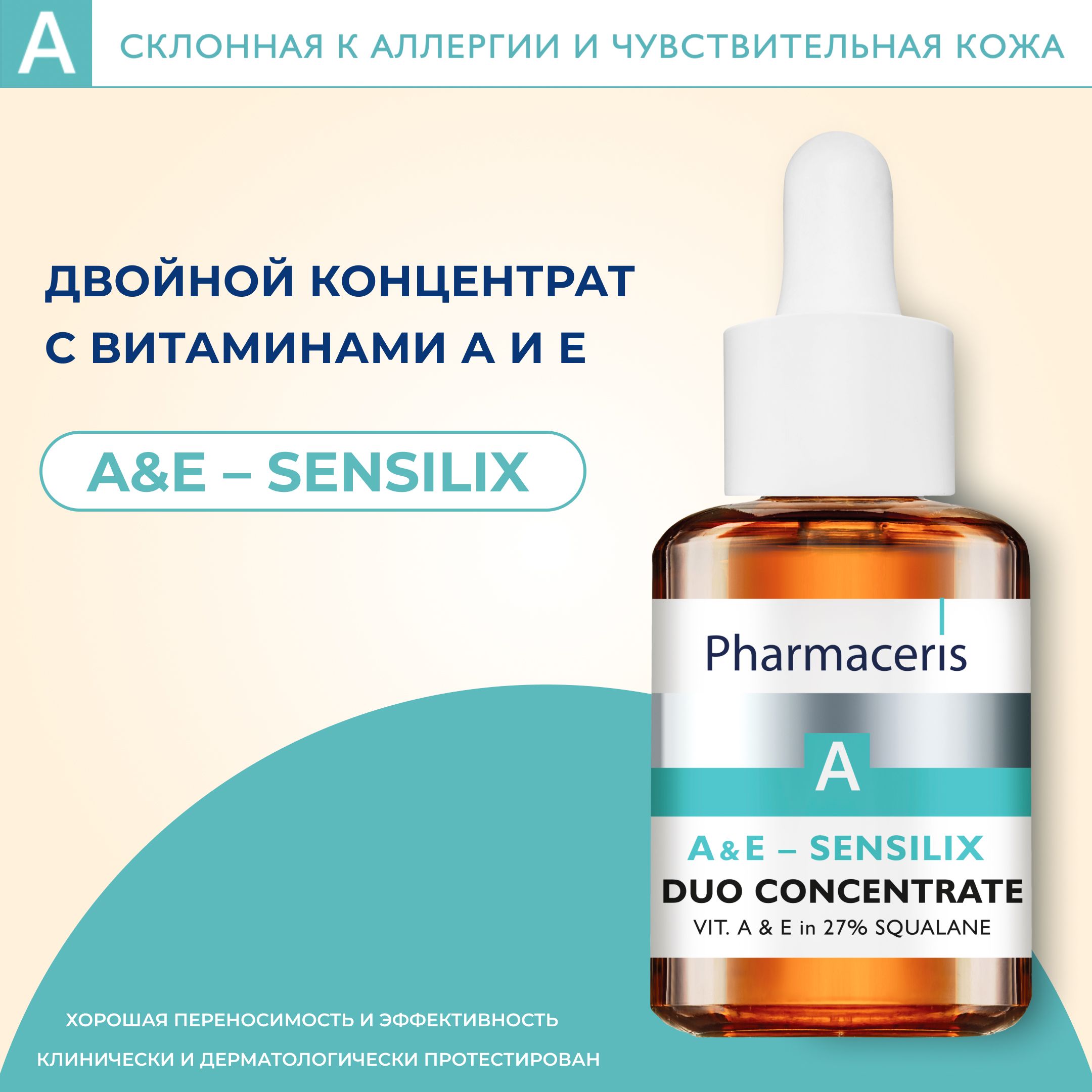 PharmacerisСывороткадлялица,30мл