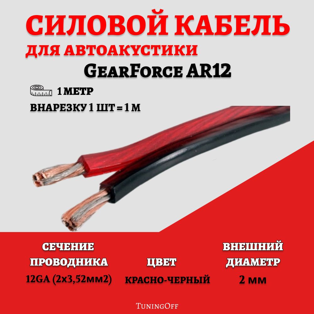 GearForceНаборустановочныйдляавтоакустики16.5см(6.5дюйм.),каналы:1