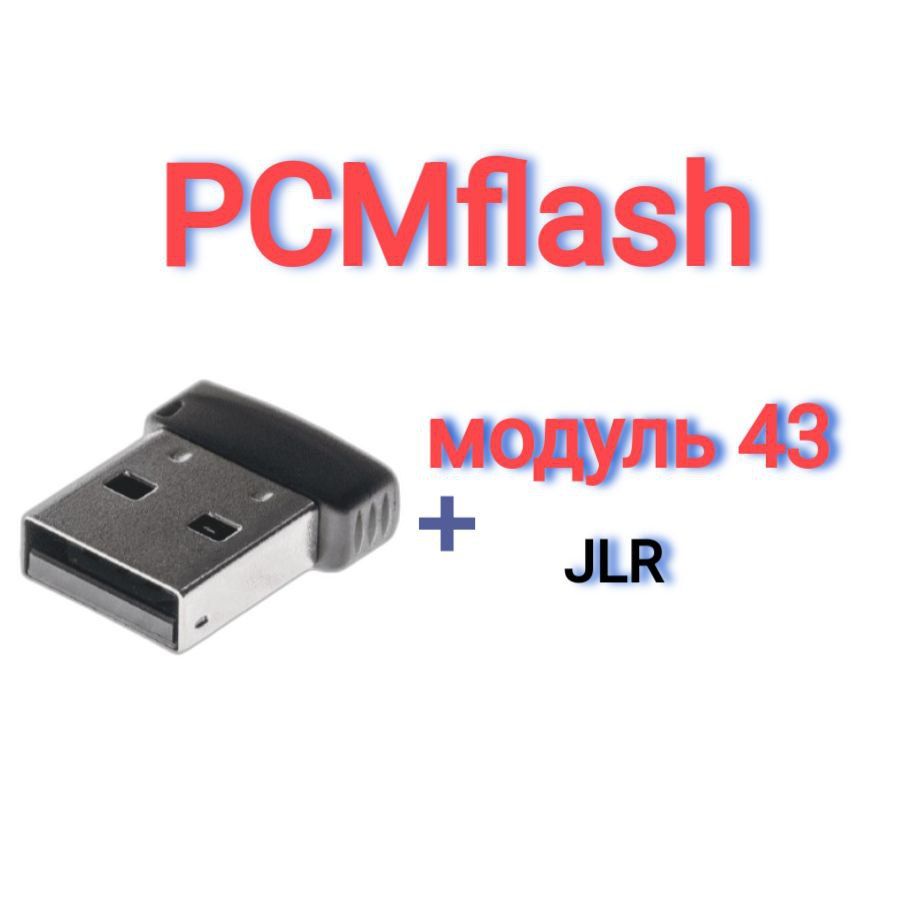 PCMflash-Модуль 43