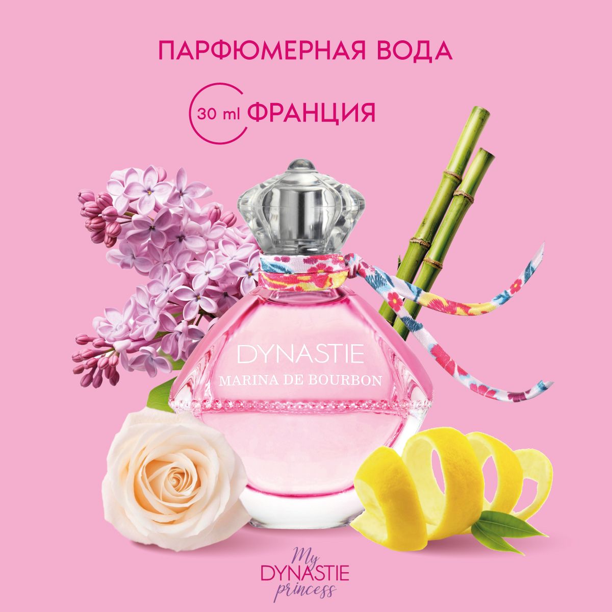 Marina De Bourbon Парфюмерная вода женская My Dynastie Princess 30
