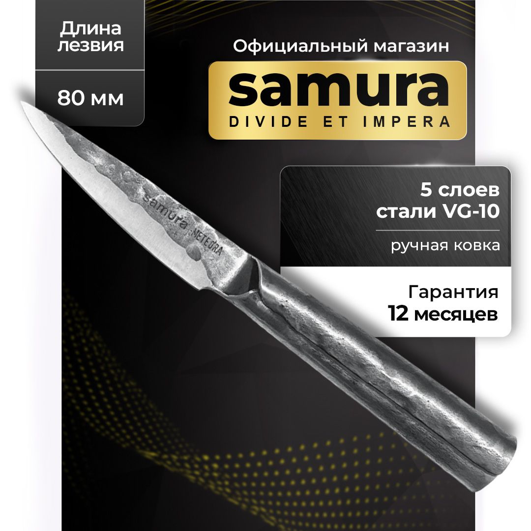 ОвощнойножSamuraMETEORASMT-0010