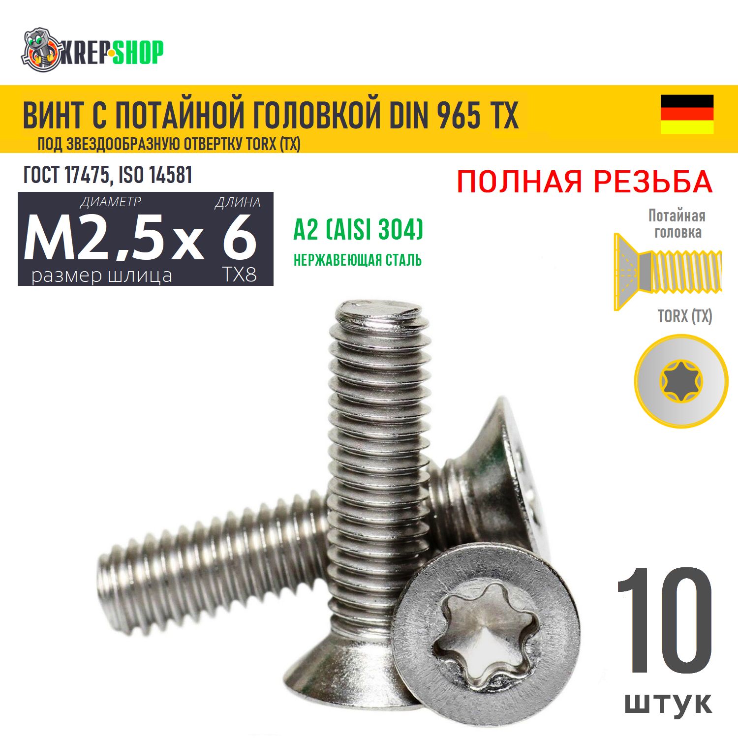 ВинтпотайM2,5х6(микрокрепеж)подTX8нерж.А2DIN965TORX,10шт