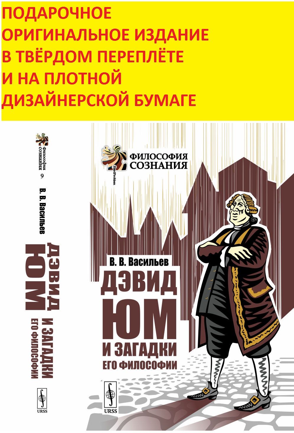 Дэвид Юм и загадки его философии | Васильев Вадим Валерьевич