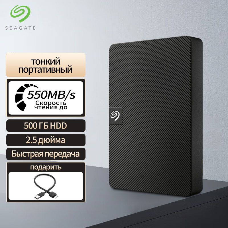 Seagate 500 ГБ Внешний жесткий диск Expansion (Внешний жесткий диск), черный