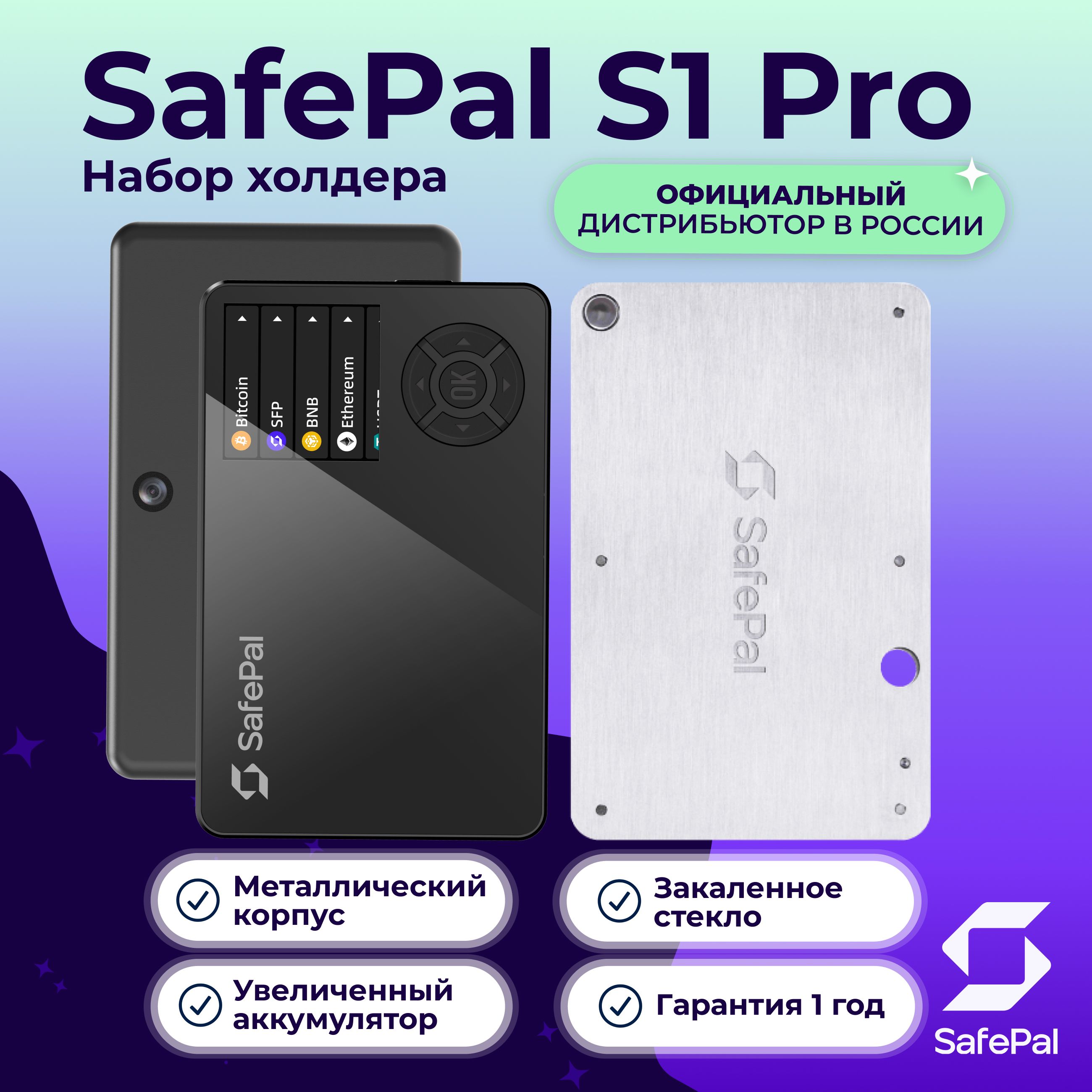 АппаратныйкриптокошелекSafePalS1Pro2024+Cypher(сайфер)-холодныйкошелекдлякриптовалют