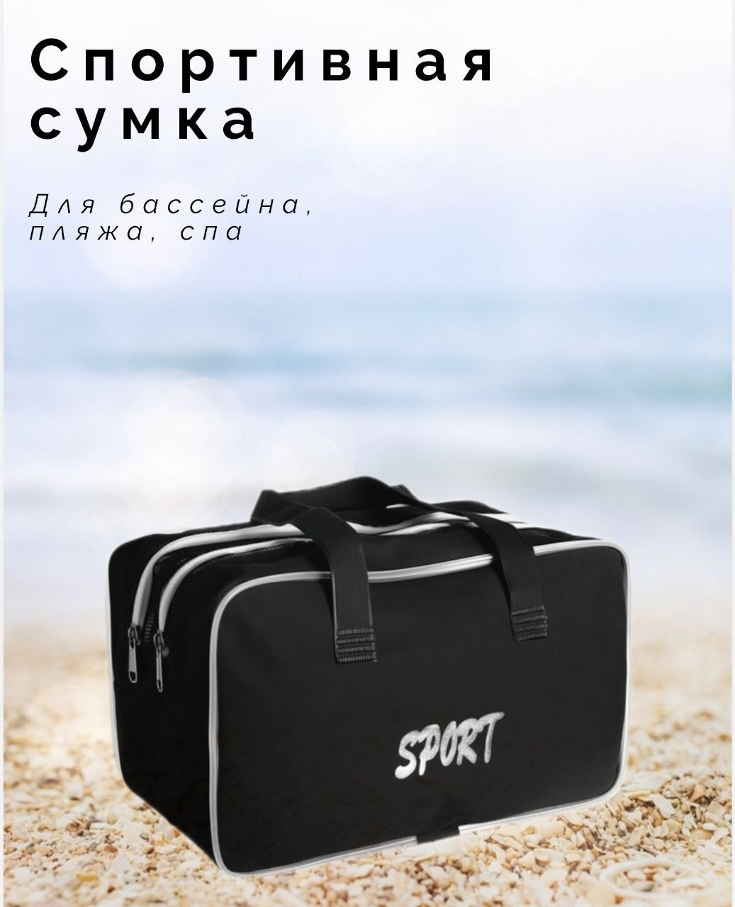 Сумка непромокаемая для бассейна, сумка для мокрых вещей купить c доставкой на OZON по низкой цене (1038615847)