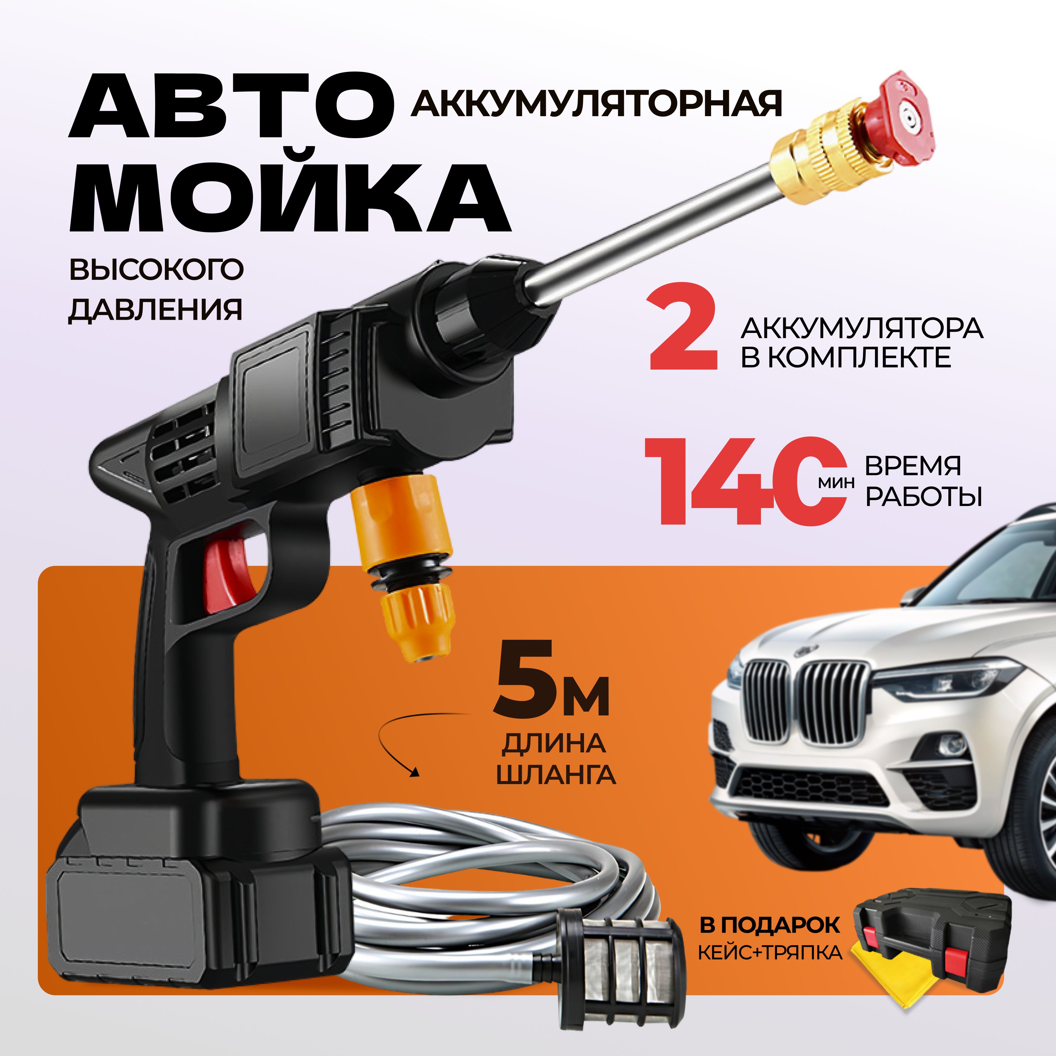 Мойкавысокогодавленияаккумуляторная,320ВТ,30АТМ,80В