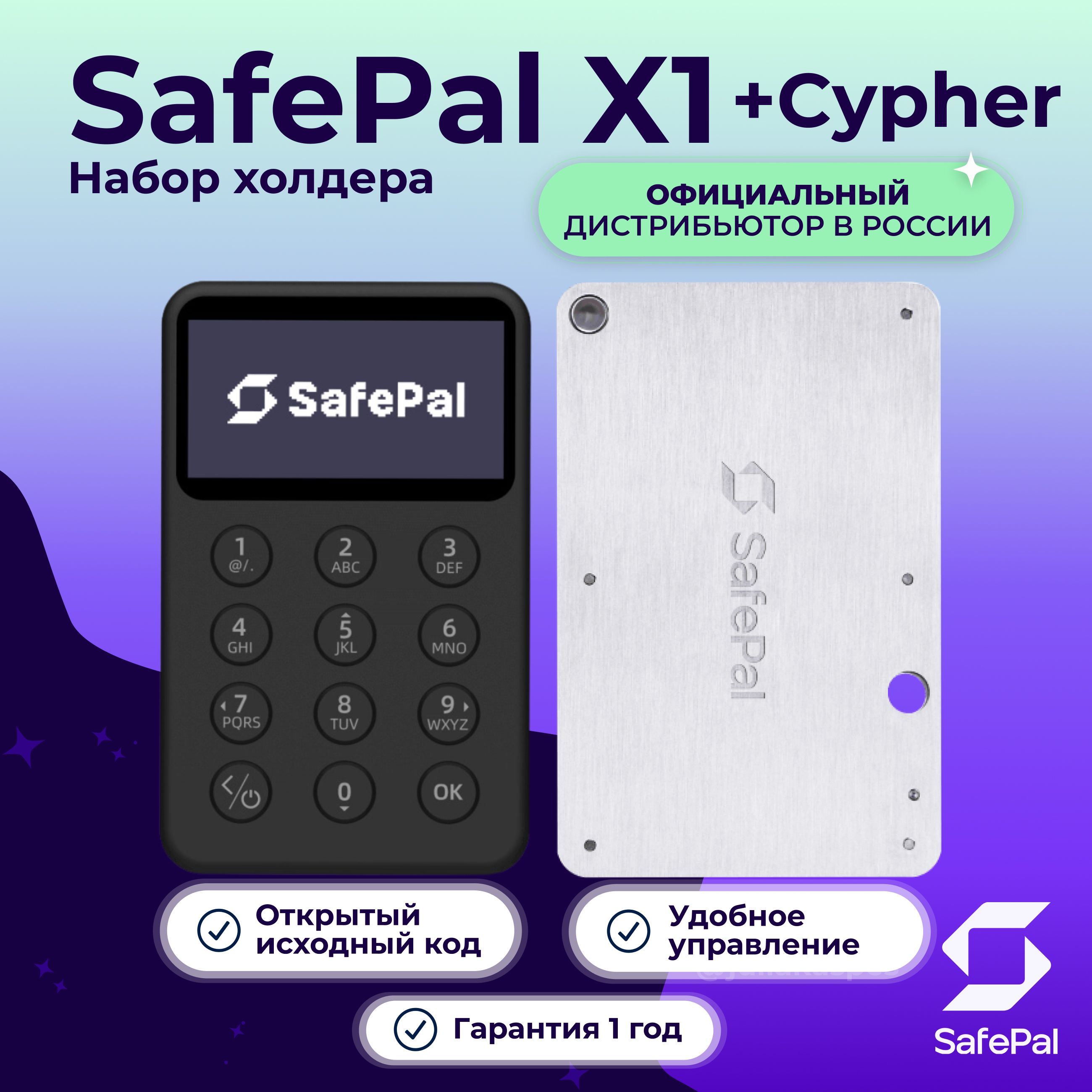 Аппаратный криптокошелек SafePal X1 2024 + Cypher ( сайфер ) - холодный кошелек для криптовалют