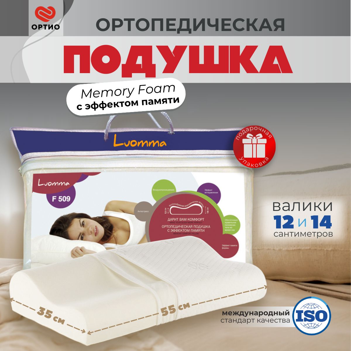 Ортопедическая подушка 35x55 см, Luomma LumF-503-509* - купить по низким  ценам с доставкой в интернет-магазине OZON (584122478)