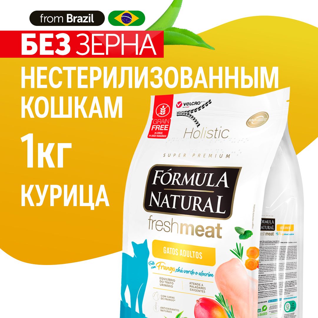 СухойкормдлякошекFormulaNaturalFreshMeatбеззерновой,скурицей,зеленымчаемирозмарином,Бразилия,1кг