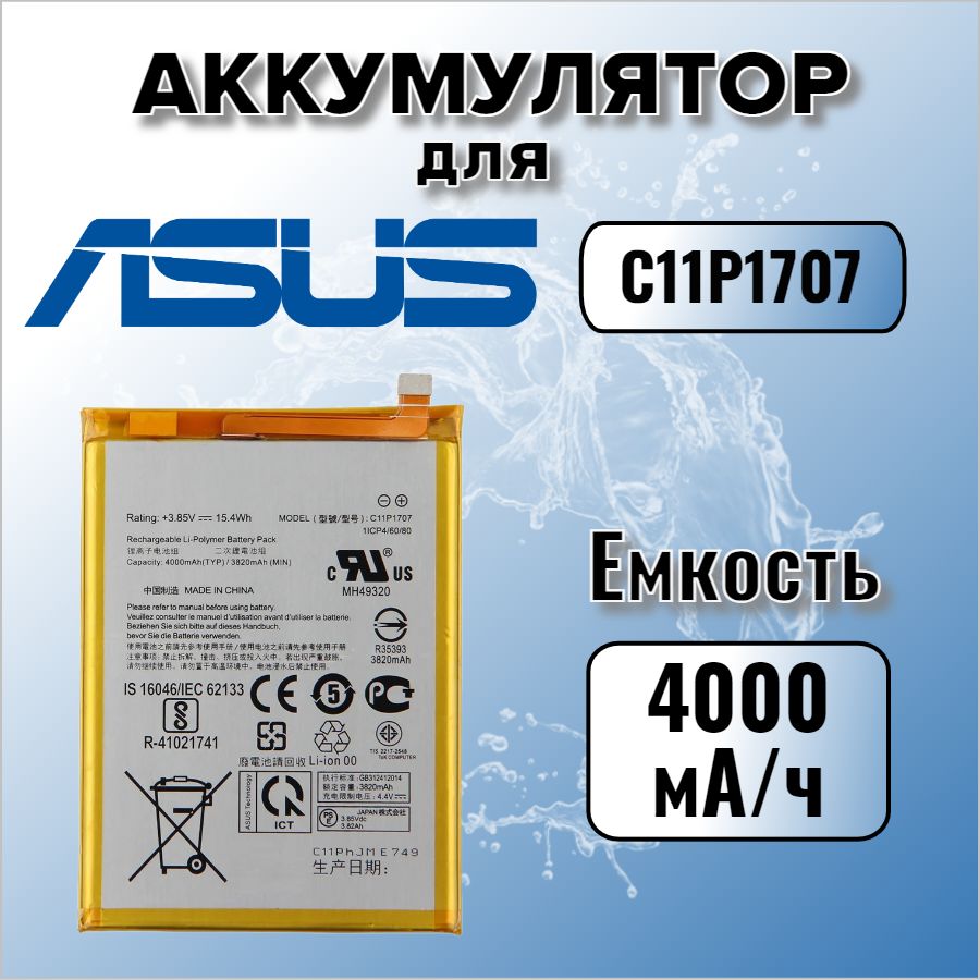 Аккумулятор для Asus C11P1707 (ZenFone Max M1 ZB555KL) Premium